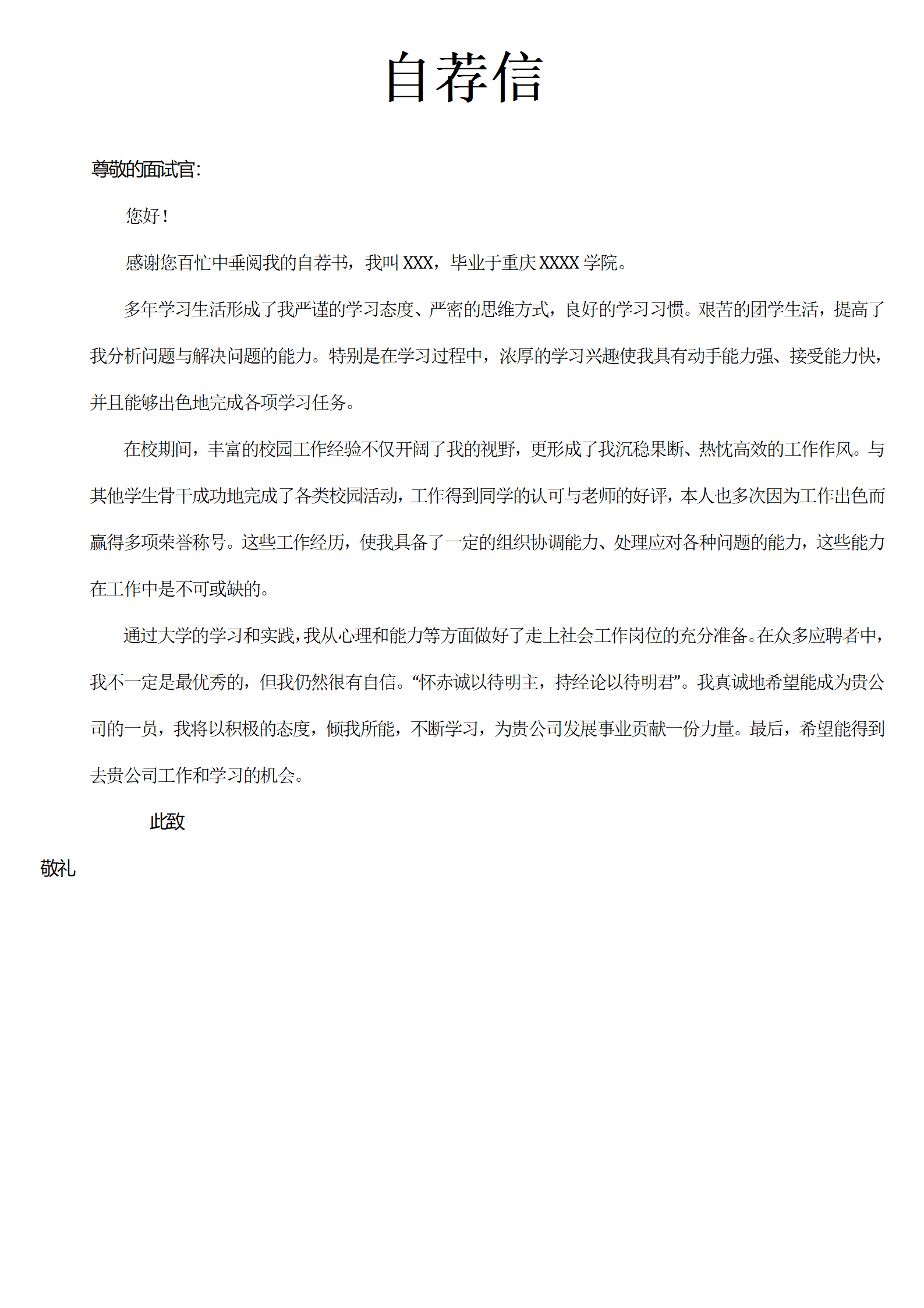 qiyee-000192大数据技术与应用相关专业应届生求职简历模板/