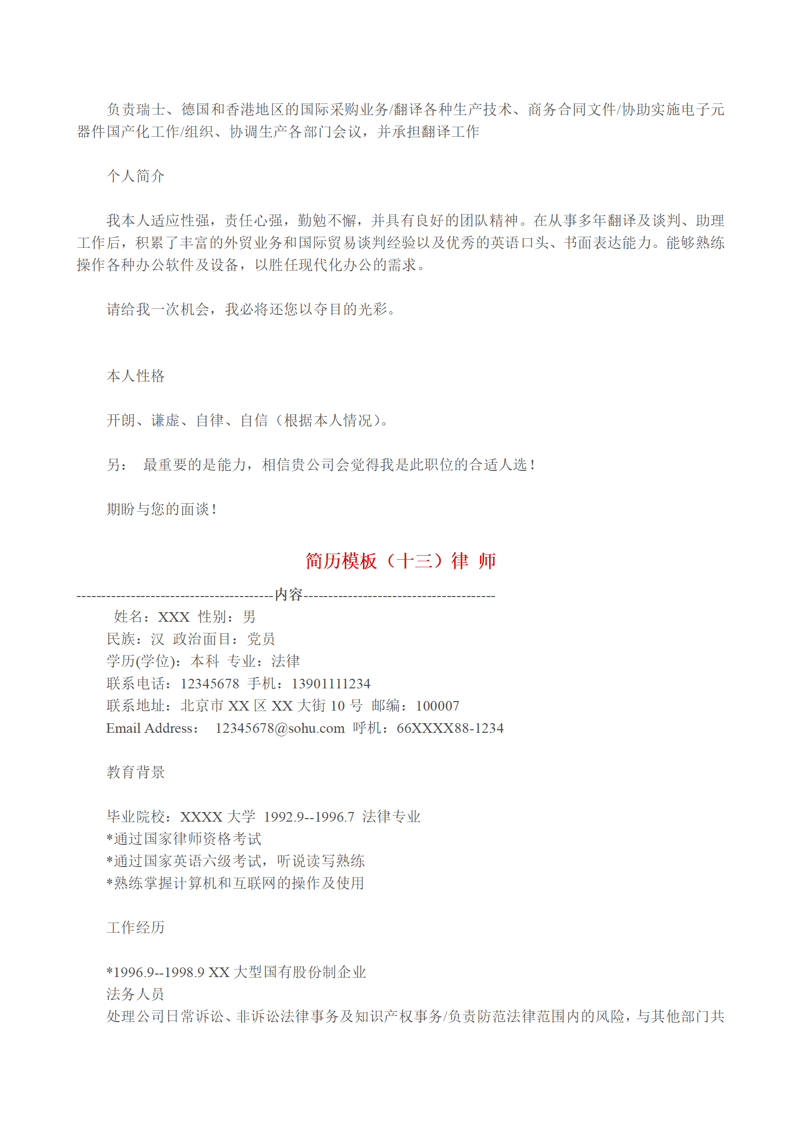 qiyebg-00044各种表格文本空白简历模板合集汇总/
