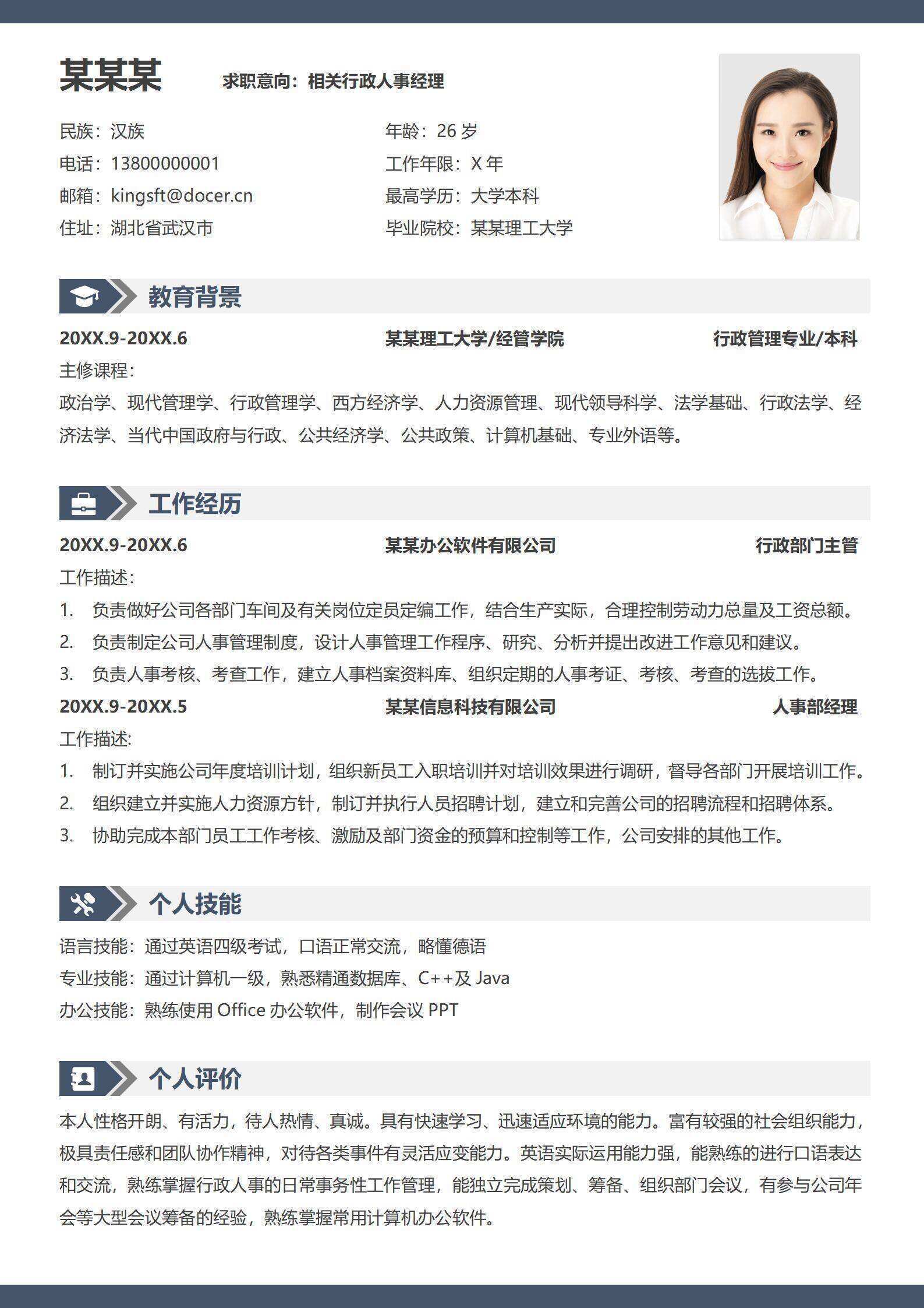 qiye-000124蓝色简约行政人事求职简历/