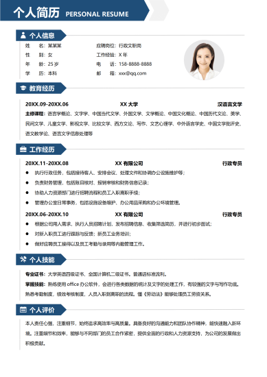 蓝色简约行政文职个人简历
