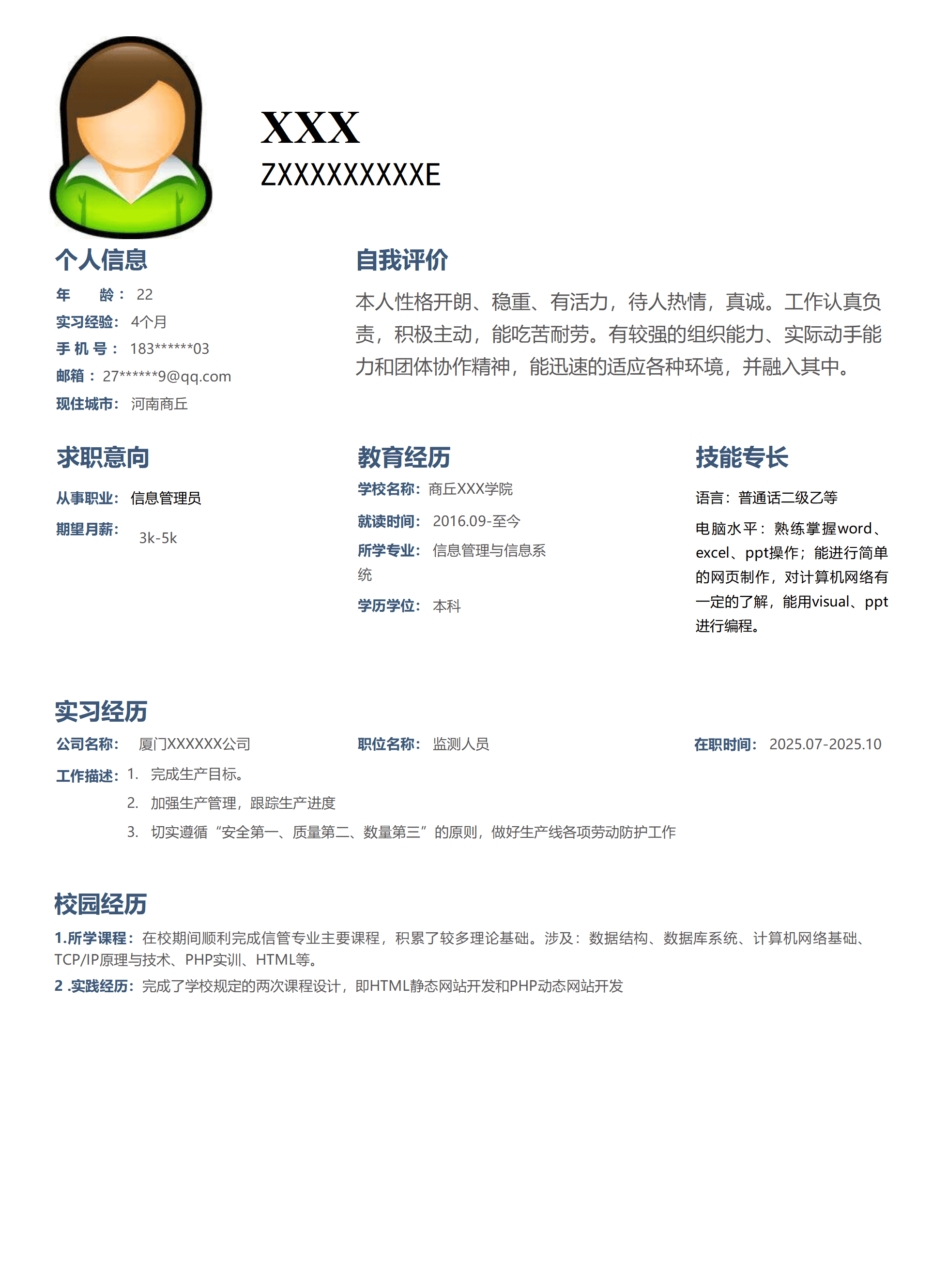qiyee-0001106信息系统管理相关岗位求职简历模板/