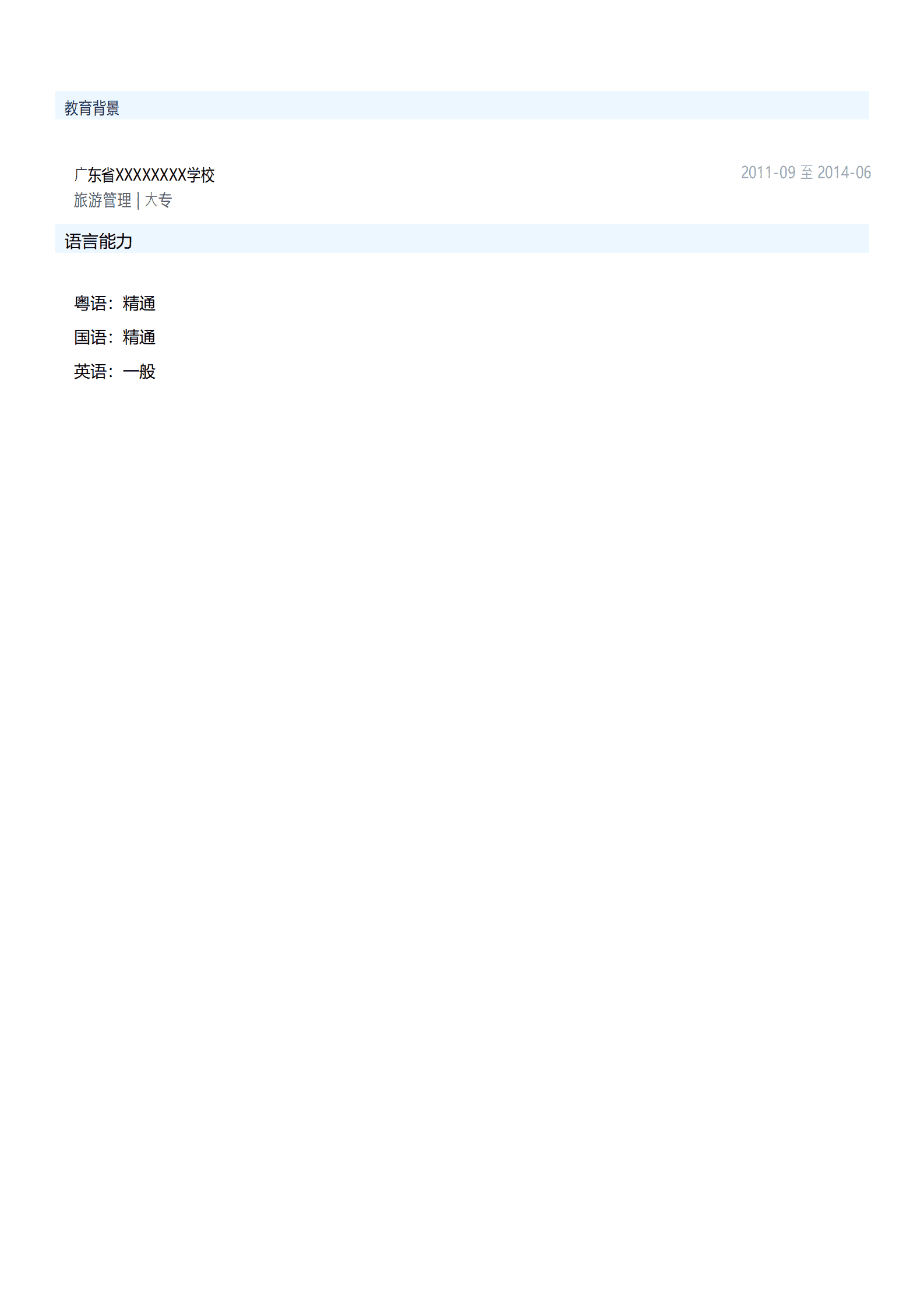 qiyee-0001073销售管理市场拓展类岗位求职简历模板/