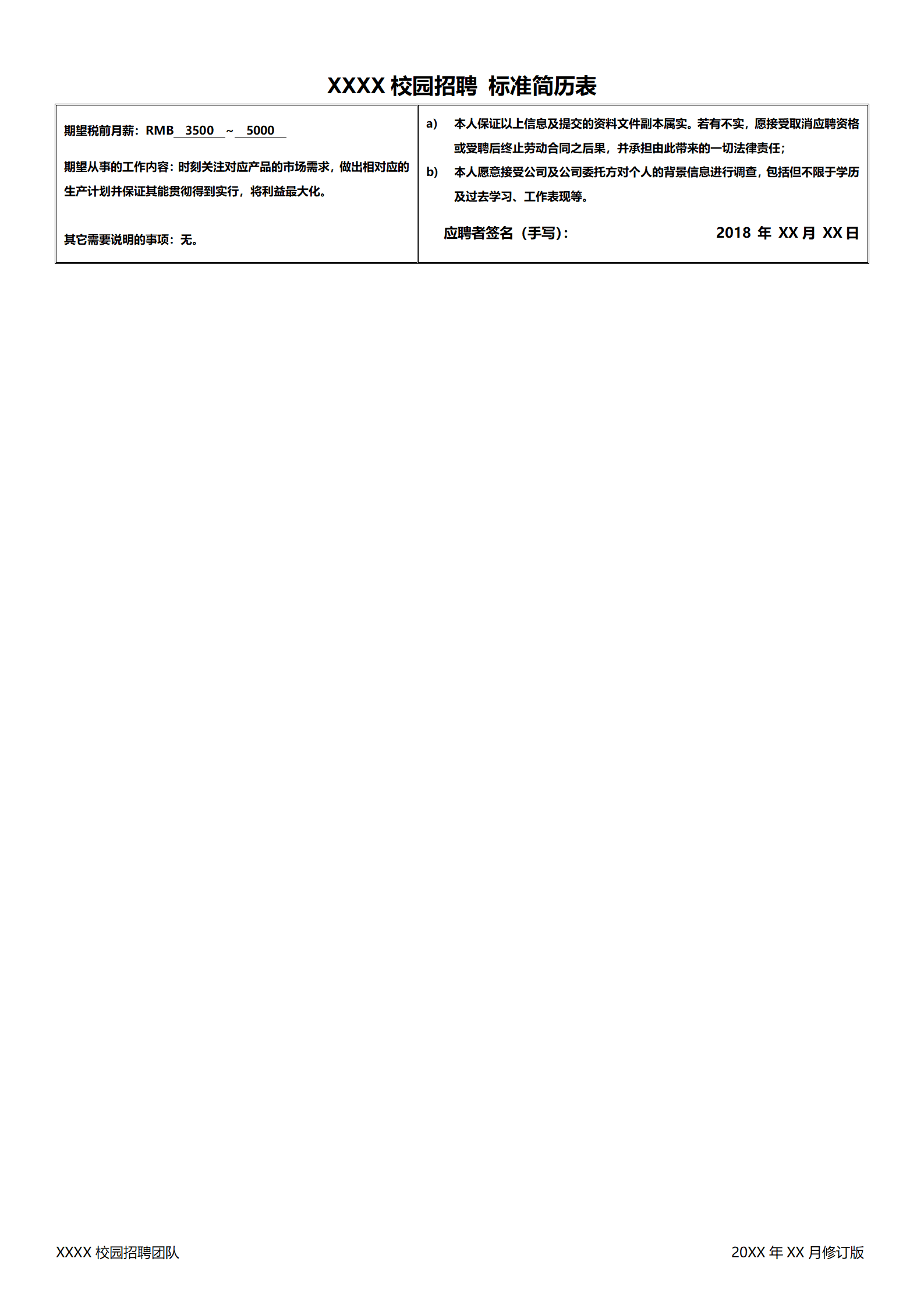 qiyee-000185大江东去，我来就职简历/