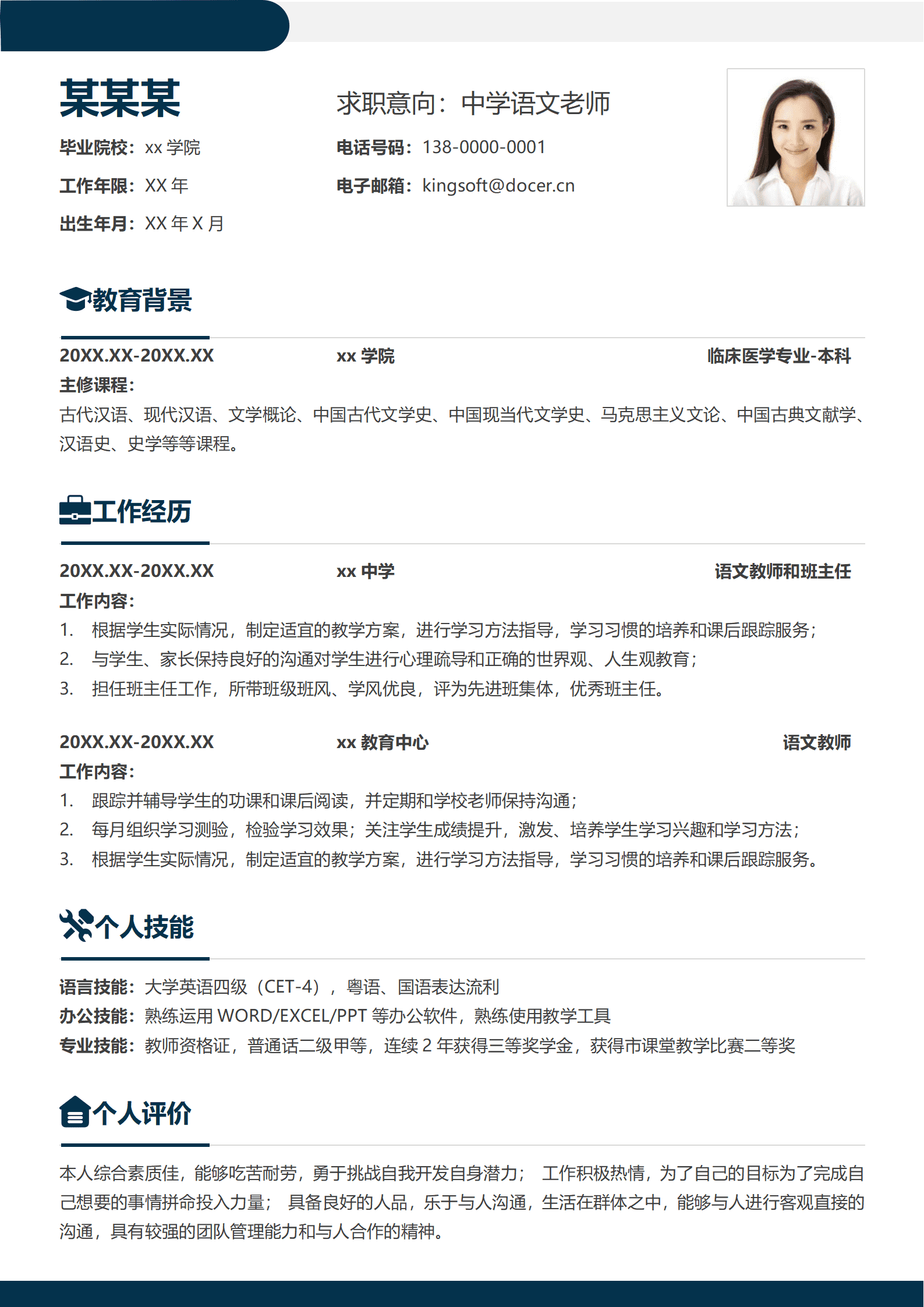 QIye-0063简约教师个人简历/