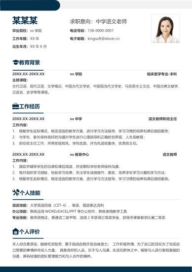 简约教师个人简历