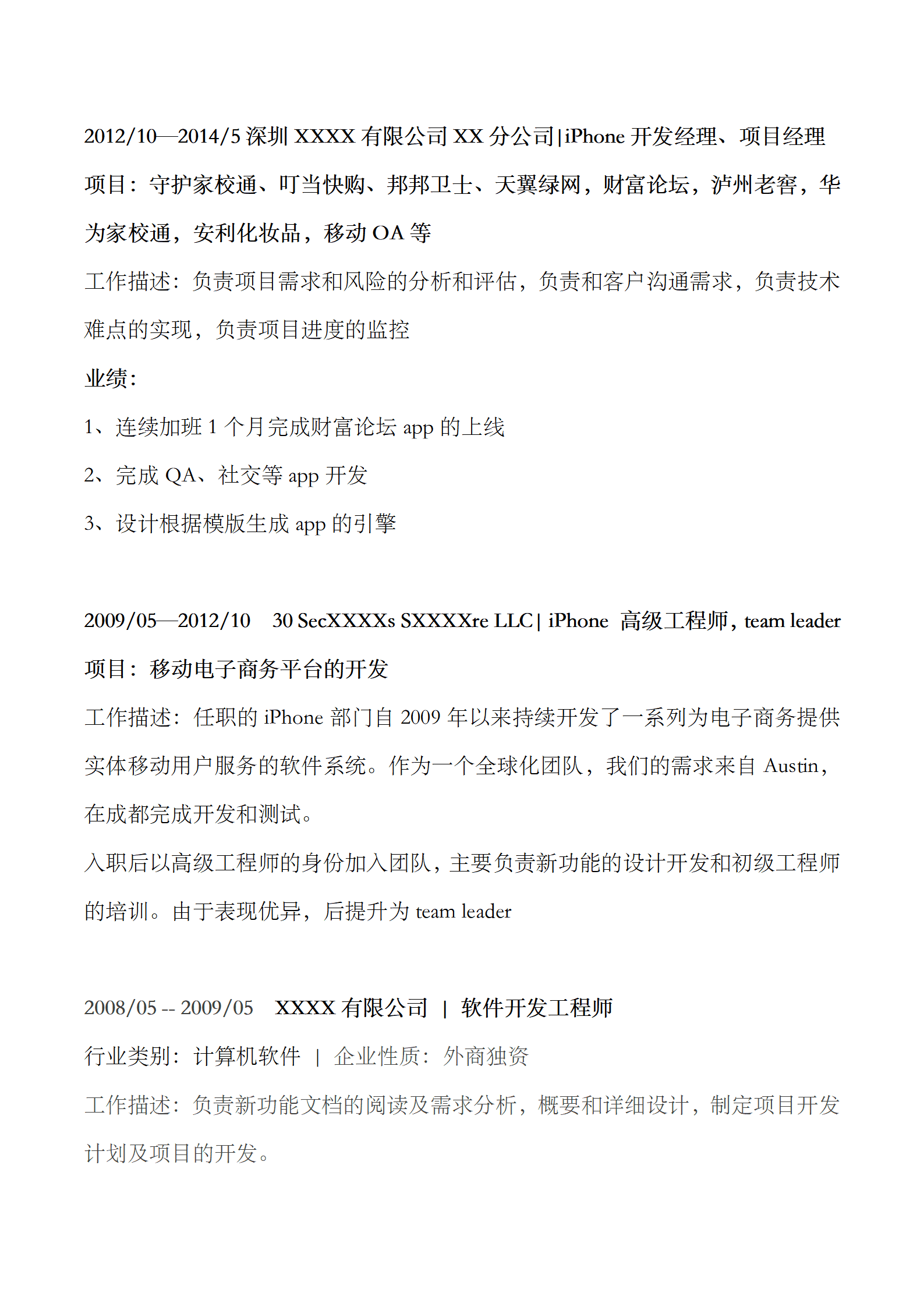 qiyee-000830软件开发项目管理类岗位求职简历模板/