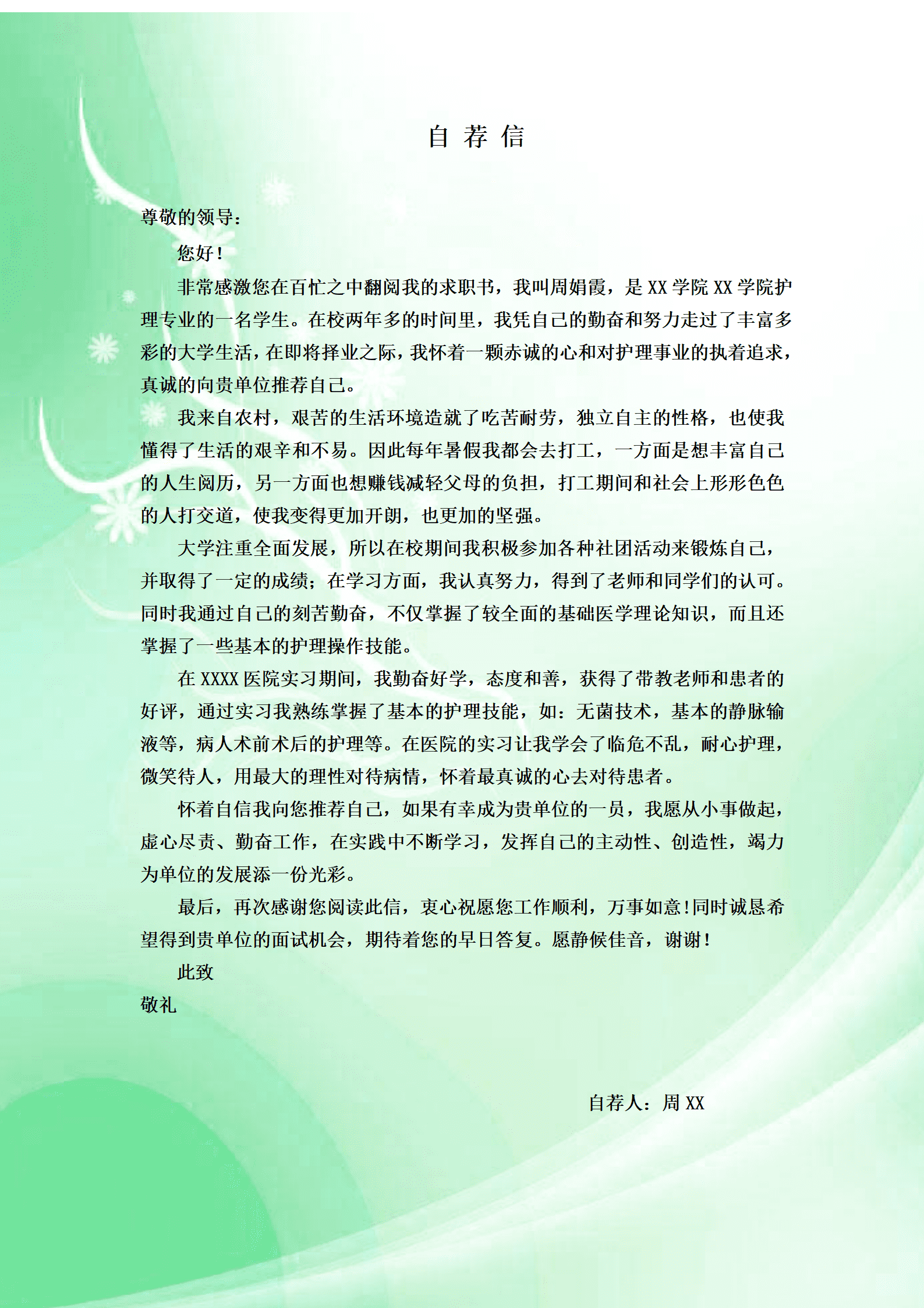 qiyee-0001341周XX护理专业高铁动车乘务员求职简历模板/