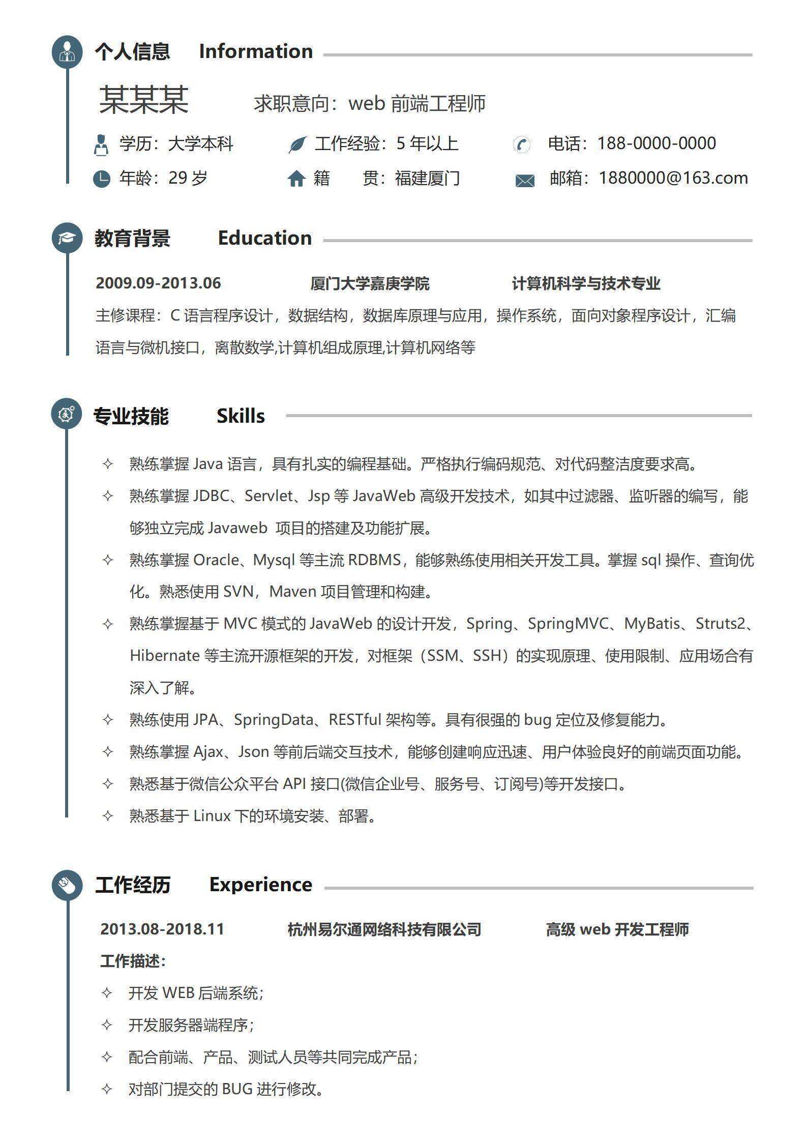 qiye-00022web前端3-5年经验蓝色简历个人模板/
