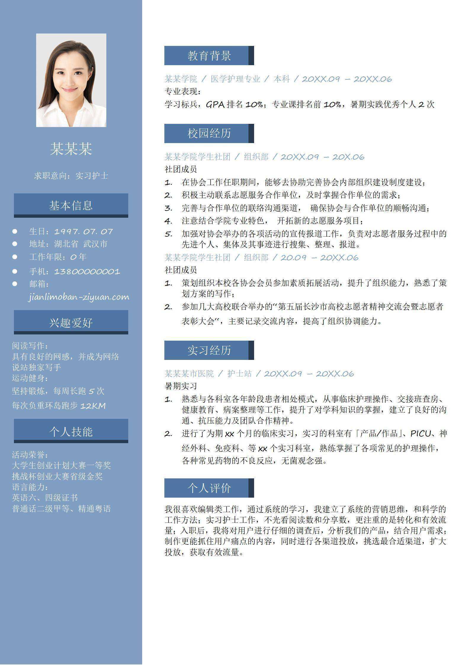 qiye-000200医护专业学生个人简历/