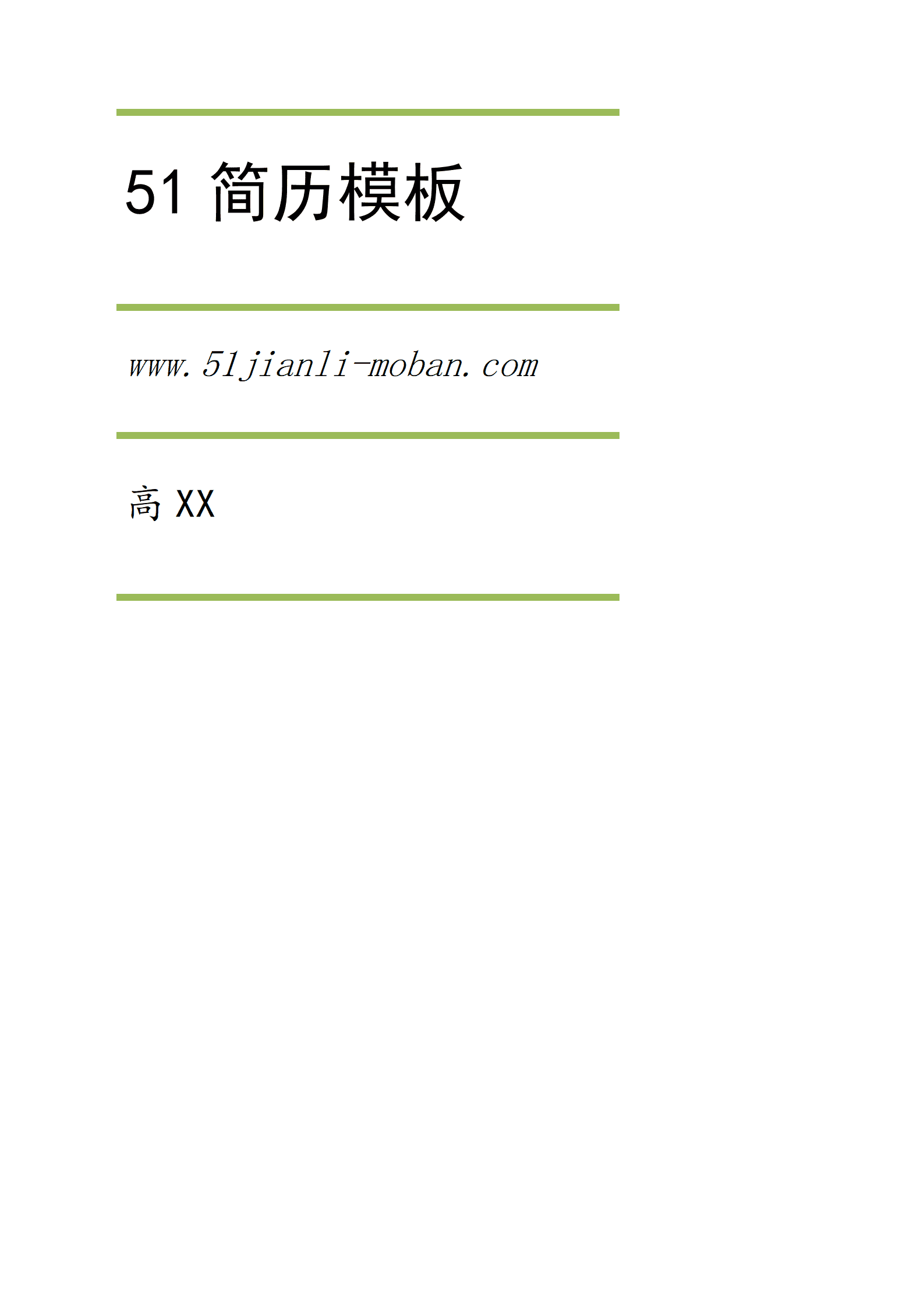 qiyee-000310高XX护理专业护士求职简历模板/
