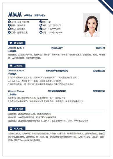 个人求职简历