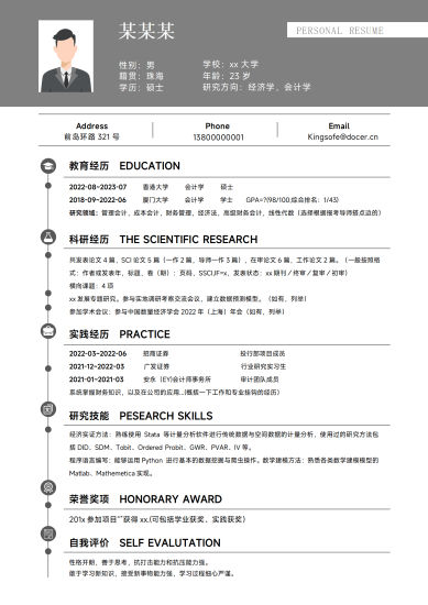 读博简历模板