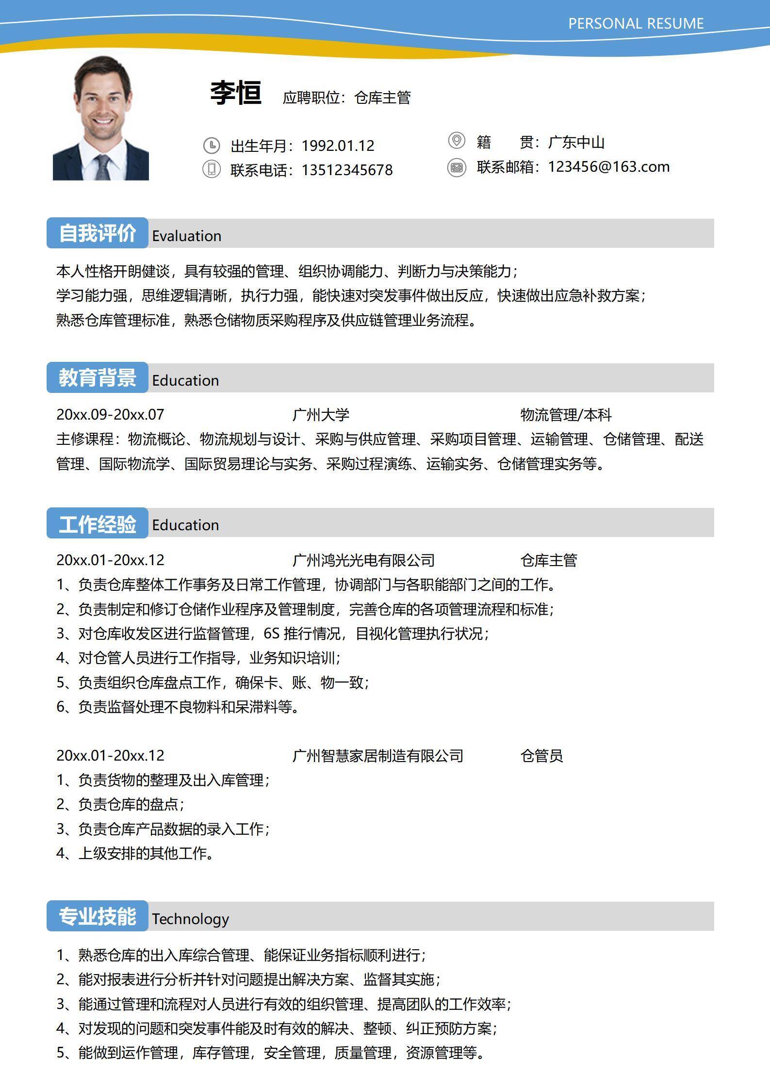 qiyes-00048简约仓库主管求职简历/