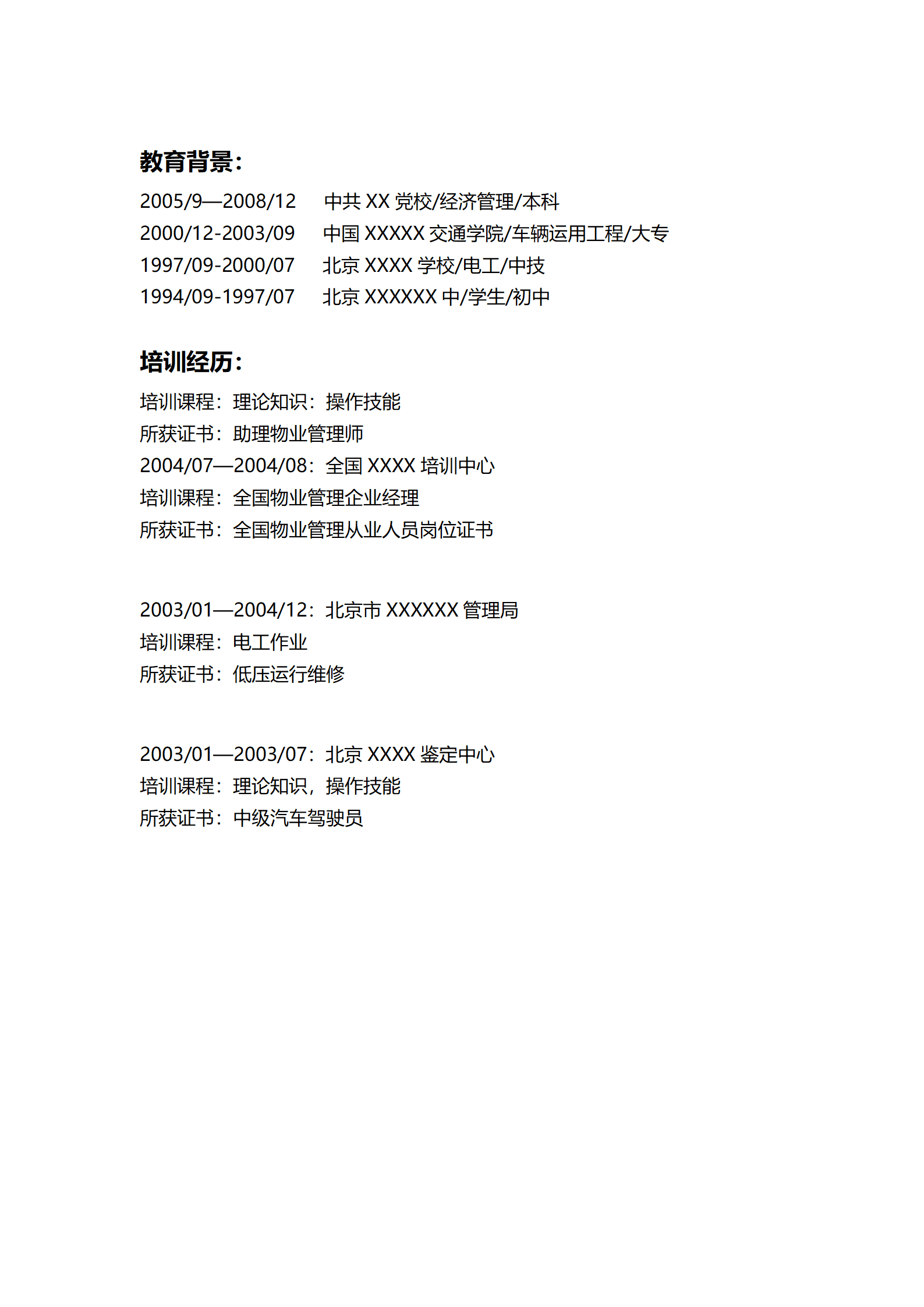 qiyee-00069保安安保主管类岗位求职简历模板/