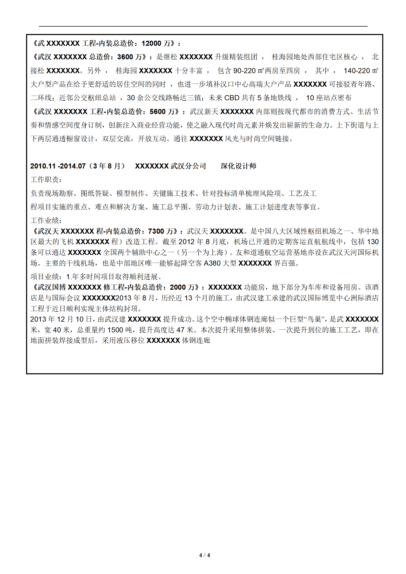 qiyee-000905室内设计装饰装潢设计类岗位求职简历模板/