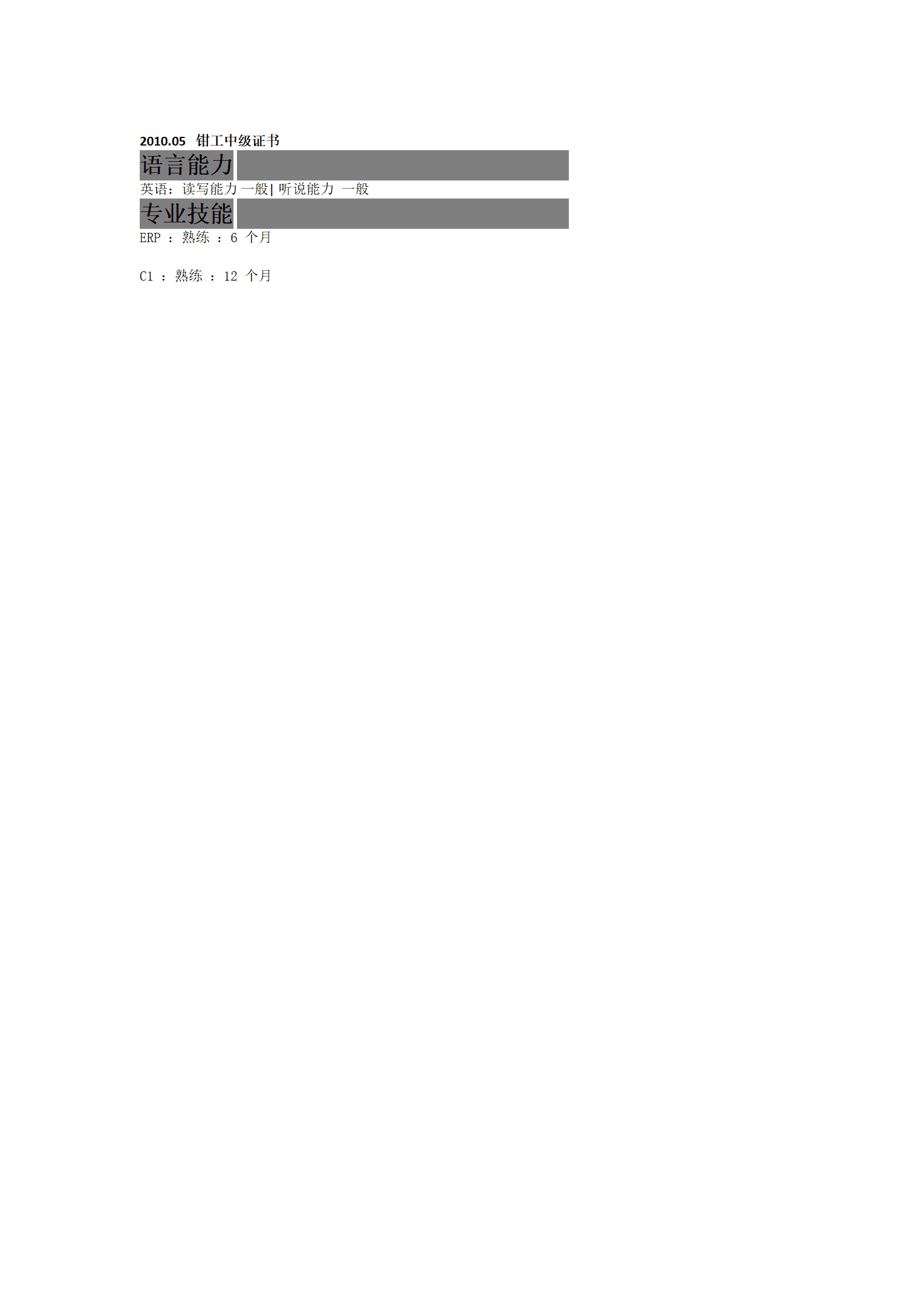 qiyee-000447机械设计器械制造类相关岗位求职简历模板/