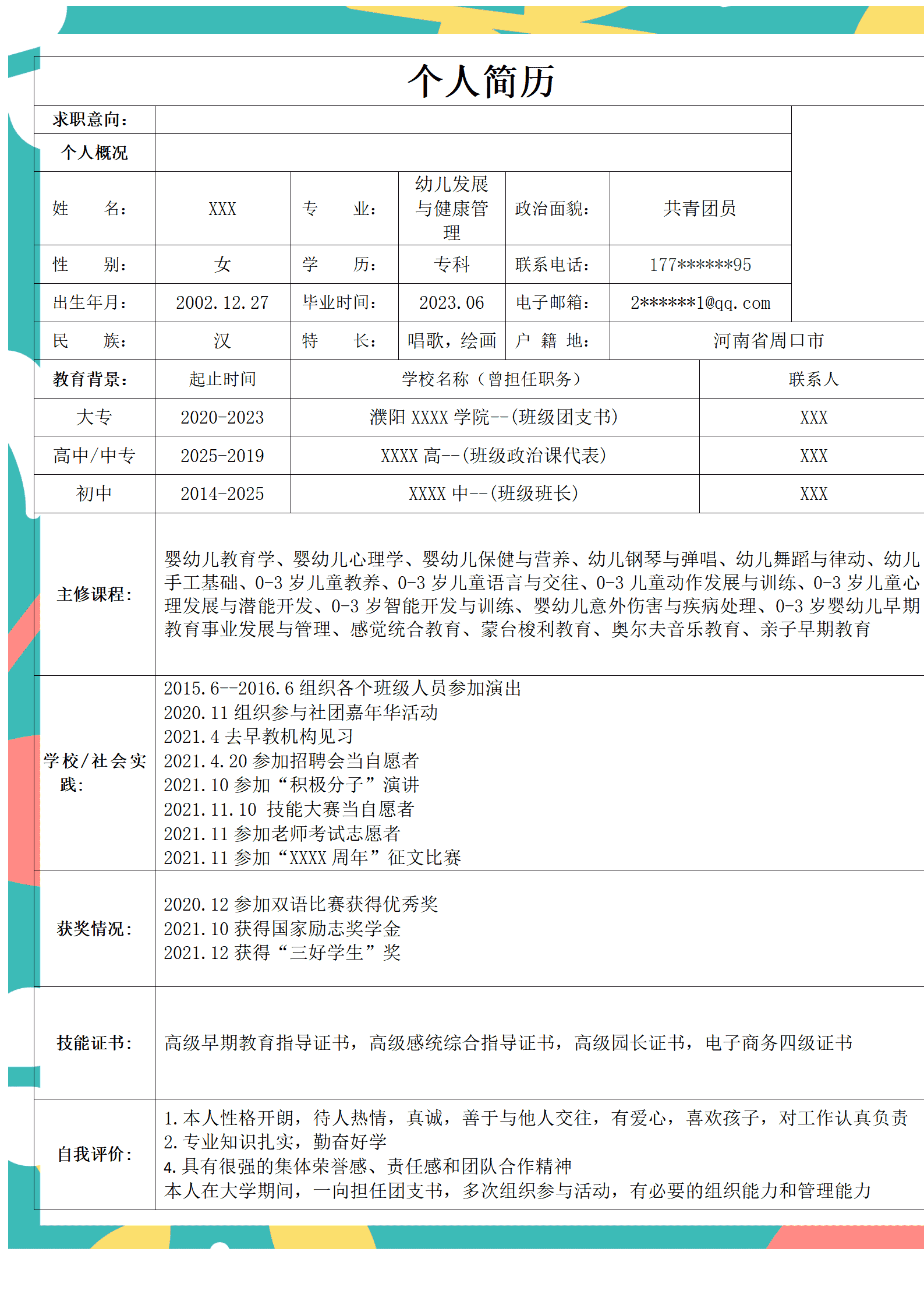 qiyee-0001288幼儿发展与健康管理相关专业应届生求职简历模板/