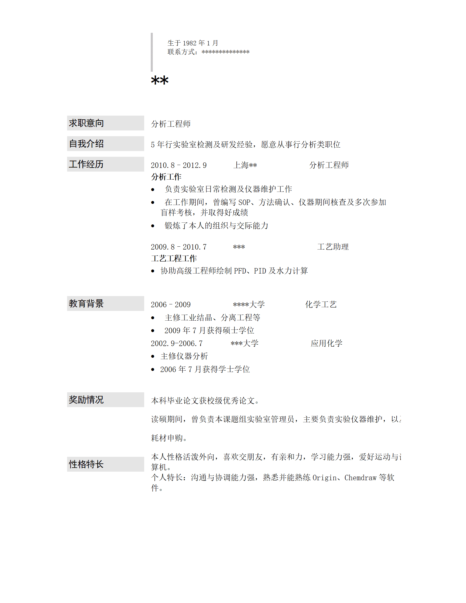 qiyee-000303分析工程师个人简历模板/