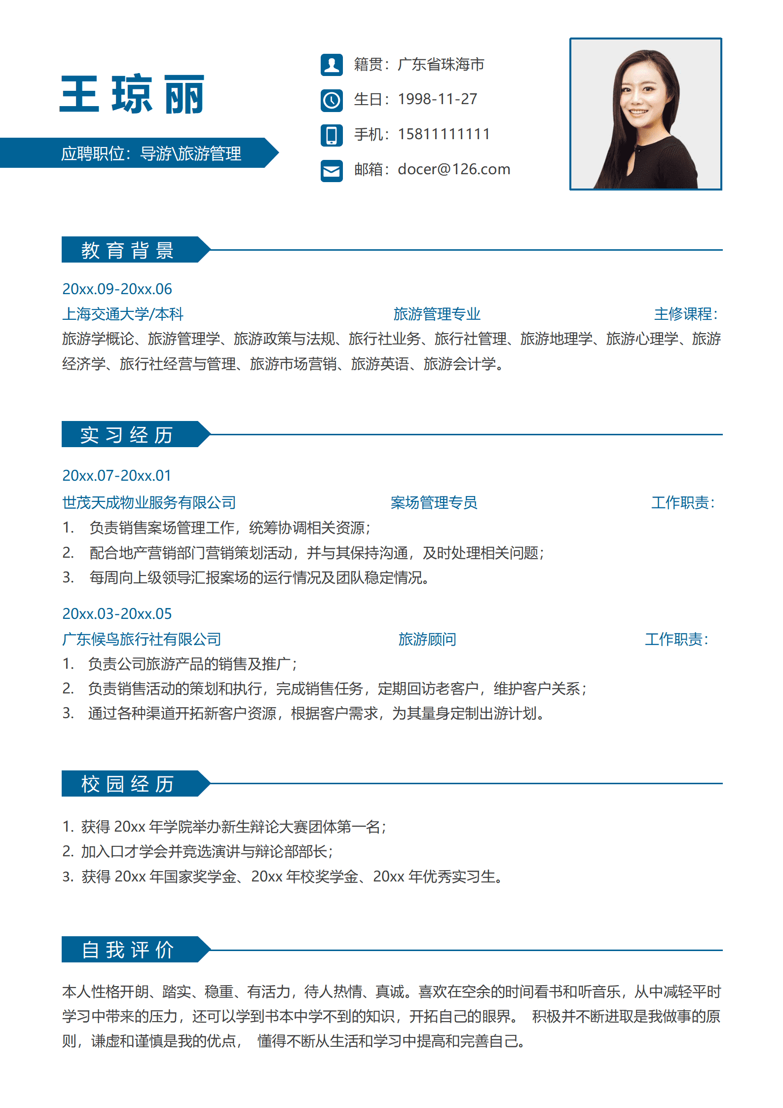 QIye-0099商务套装简历旅游顾问/