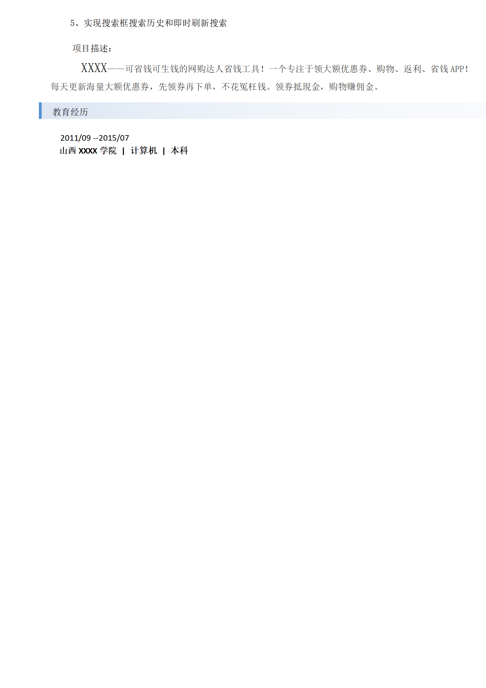 qiyee-000825软件开发类岗位求职应聘简历模板/