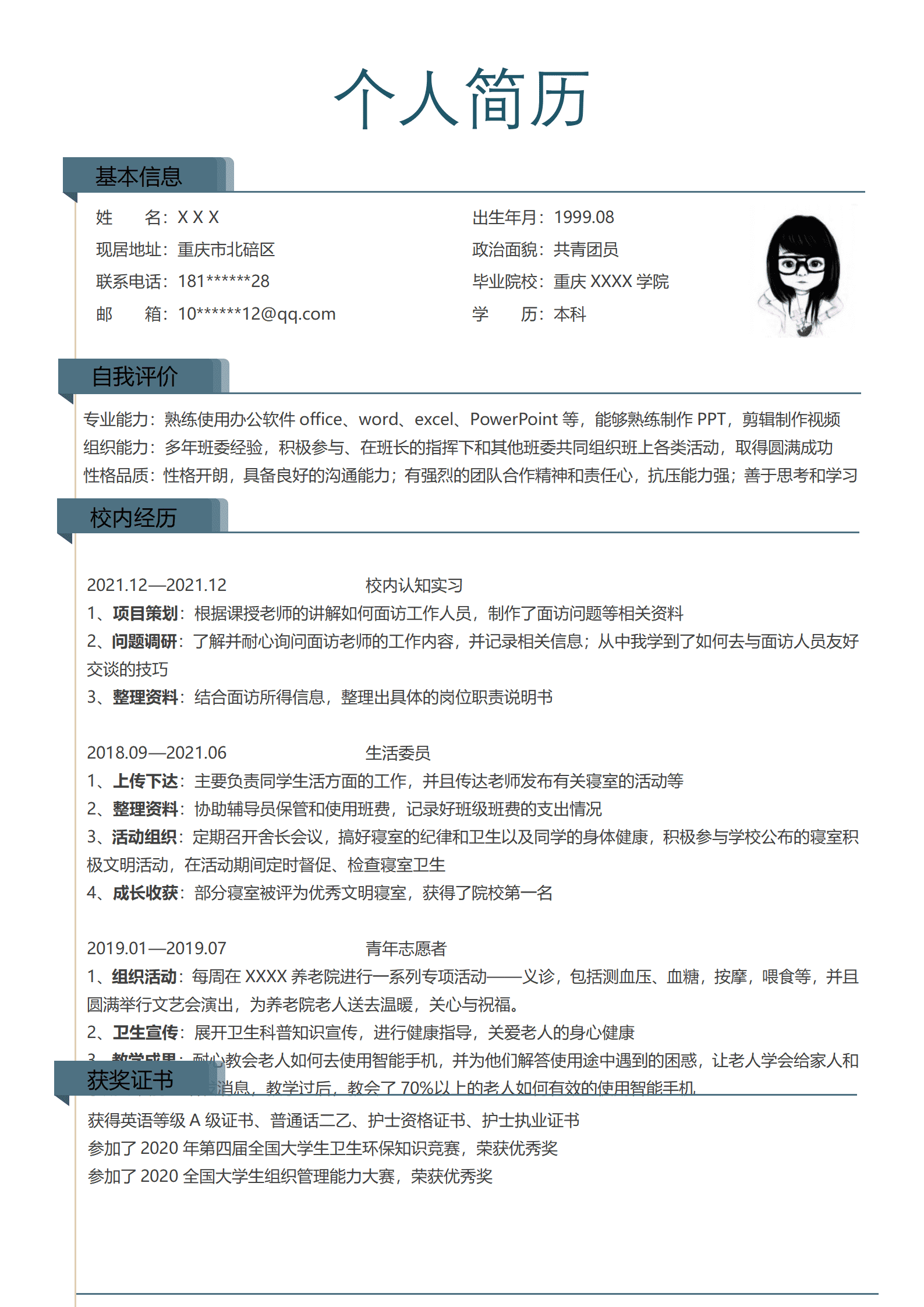 qiyee-000771人力资源人事人资类岗位求职简历模板/