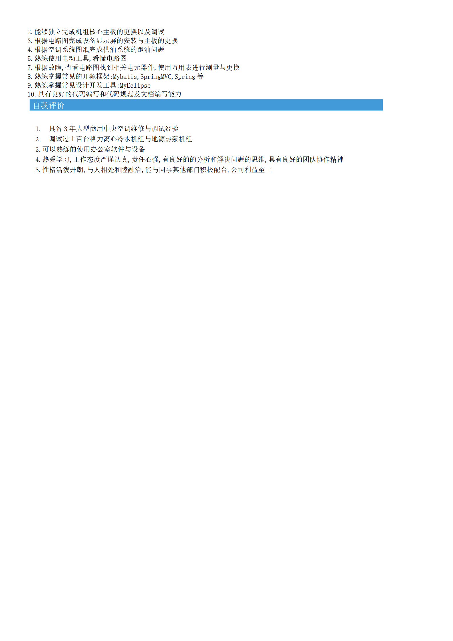 qiyee-0001329制冷及空调技术相关专业岗位求职简历模板/