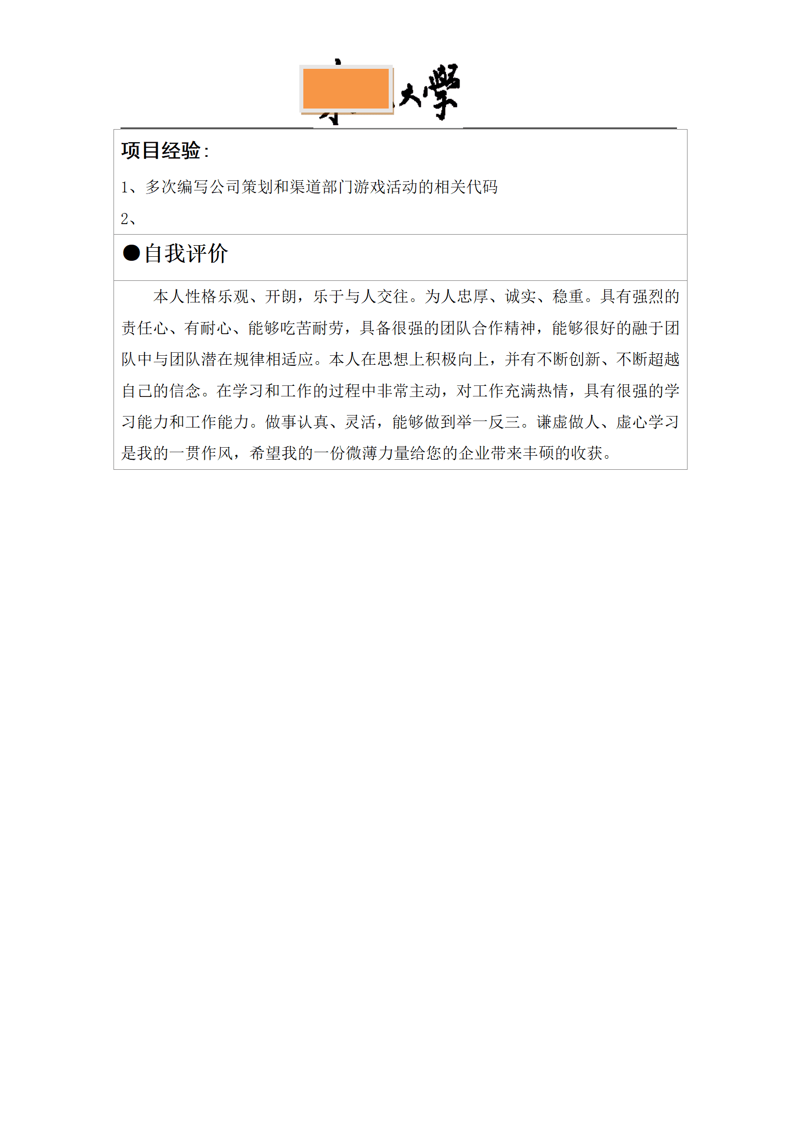 qiyee-000556简历模版——计算机科学与技术/