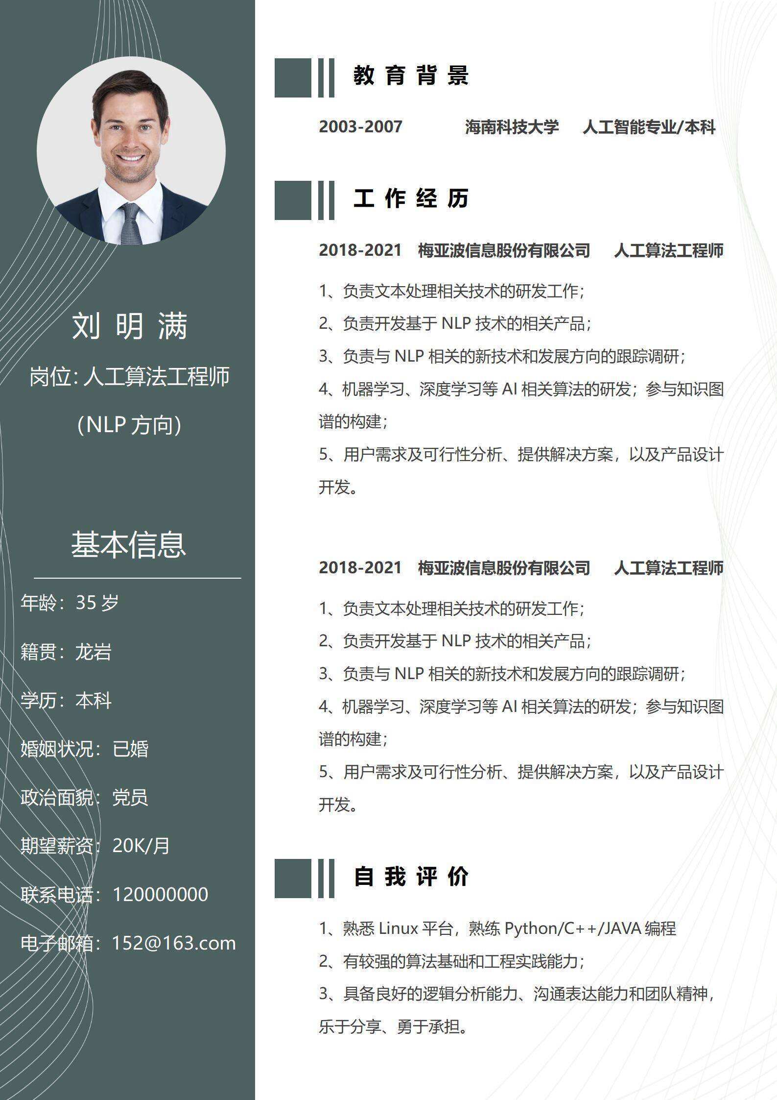 qiye-000136莫兰迪色人工智能算法工程师求职简历/