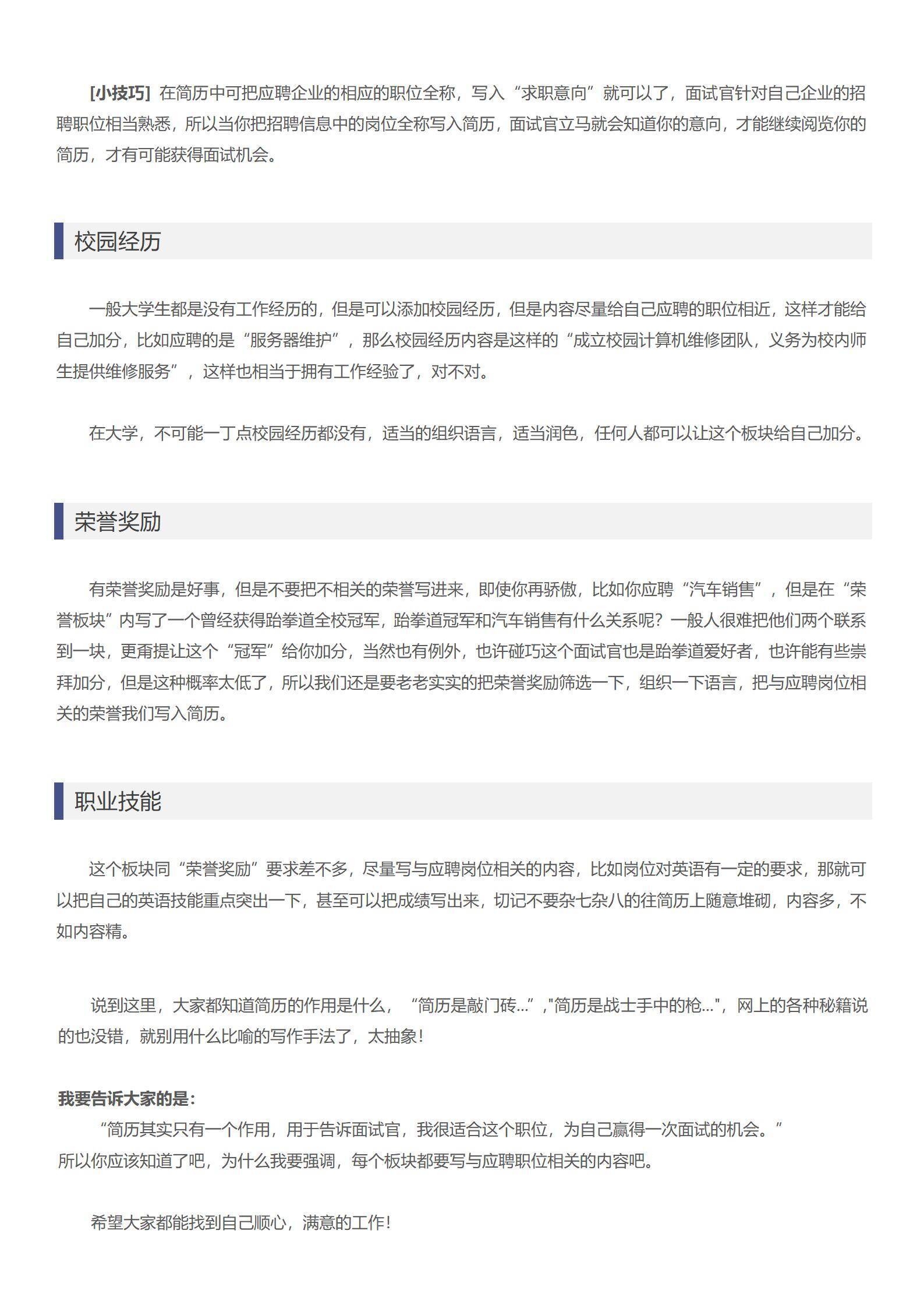 qiyes-00081蓝色简约风结构设计师无经验简历/