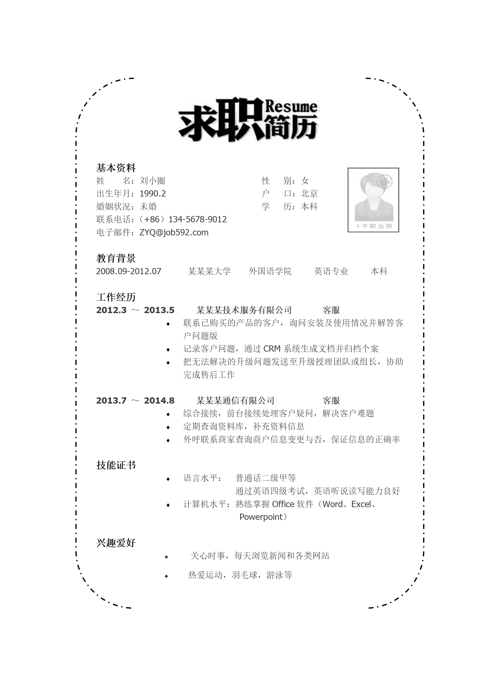 qiyee-0001274英语专业简历模板——黑白简洁/