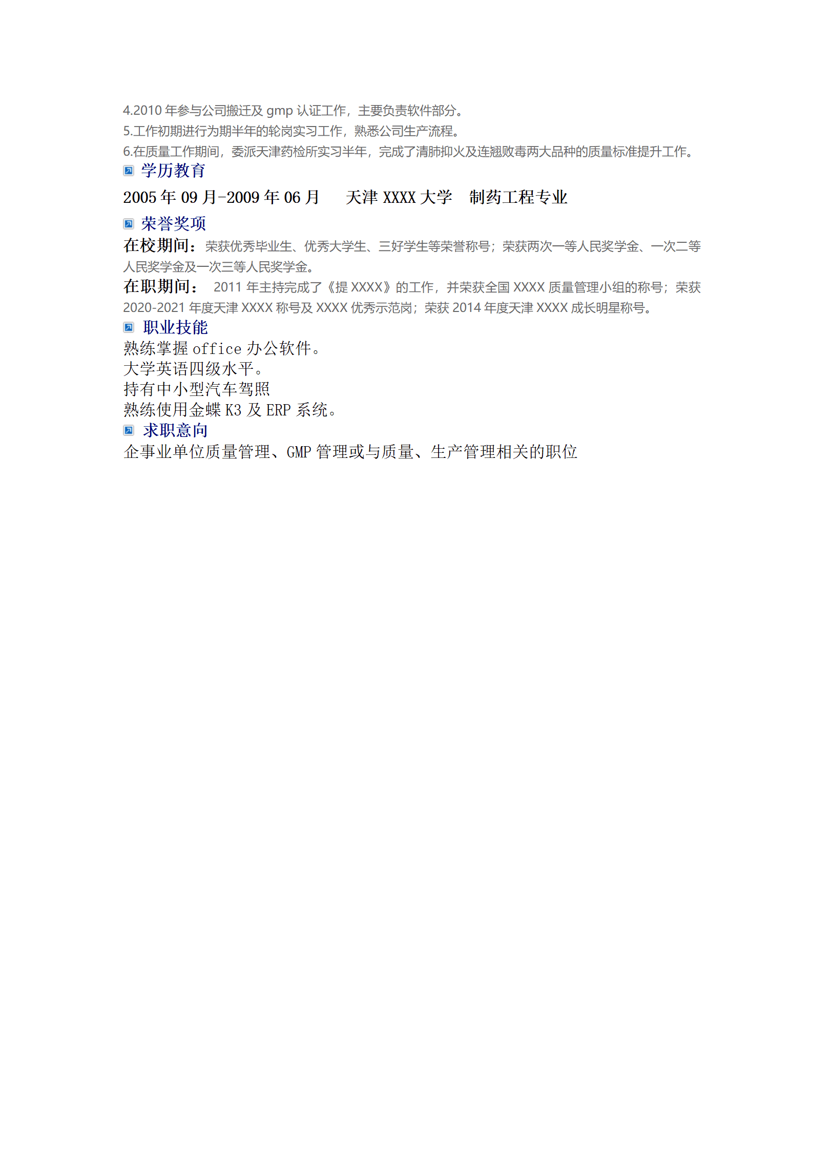 qiyee-000170车间主任生产主管类岗位求职简历模板/