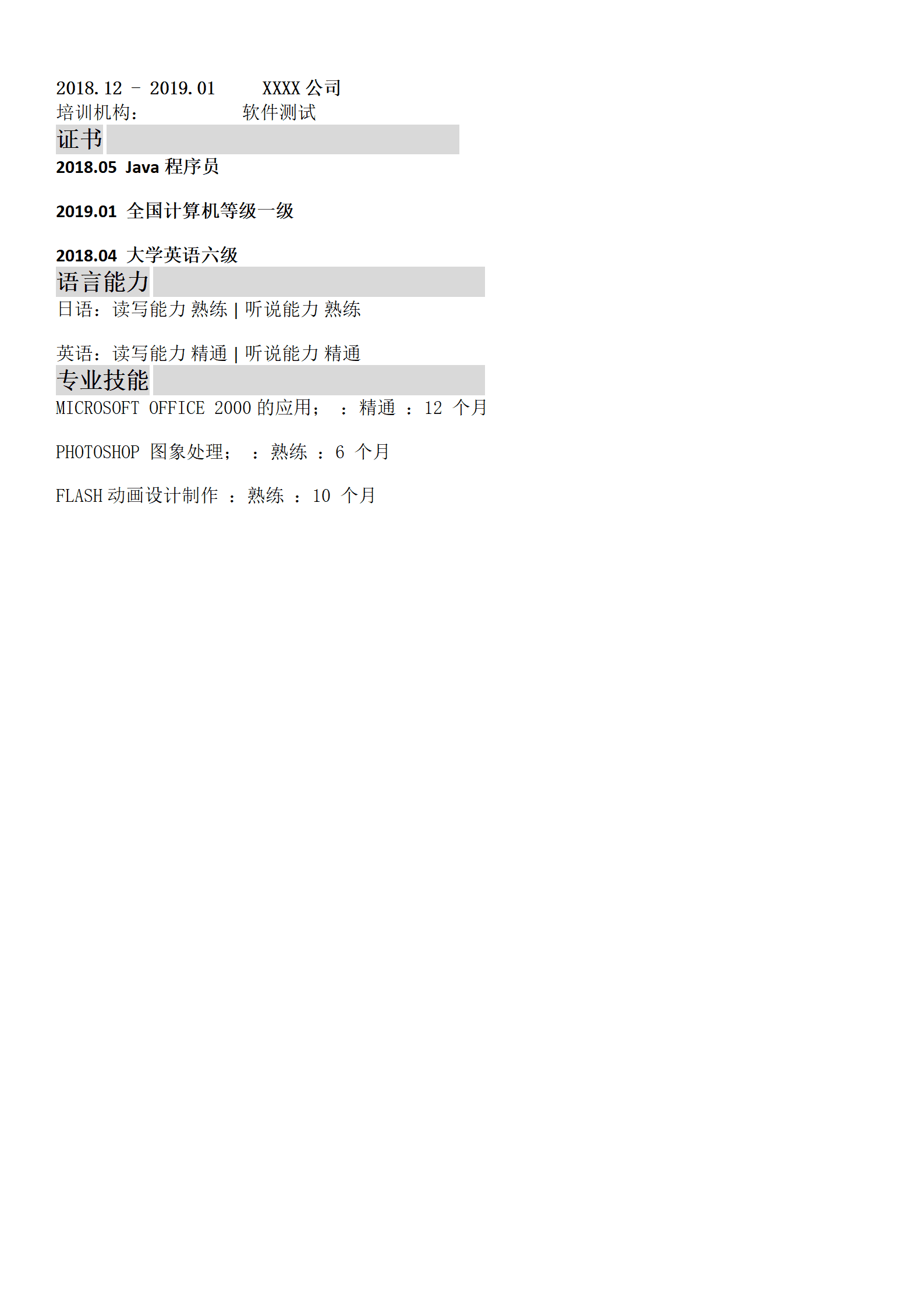 qiyee-000235电信通讯网络行业相关岗位个人求职简历模板/