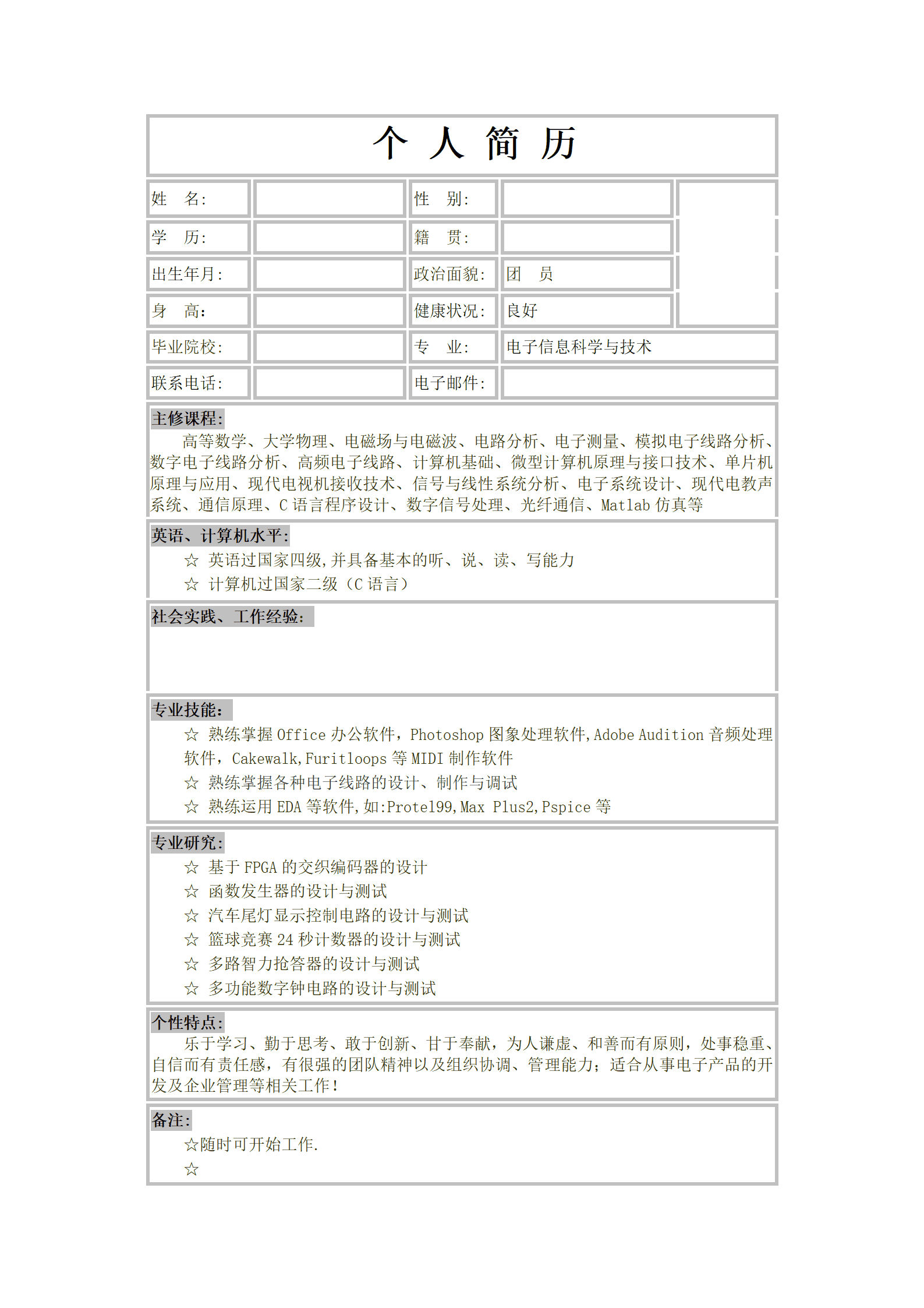 qiyee-000544简历模版——电子信息科学与技术/