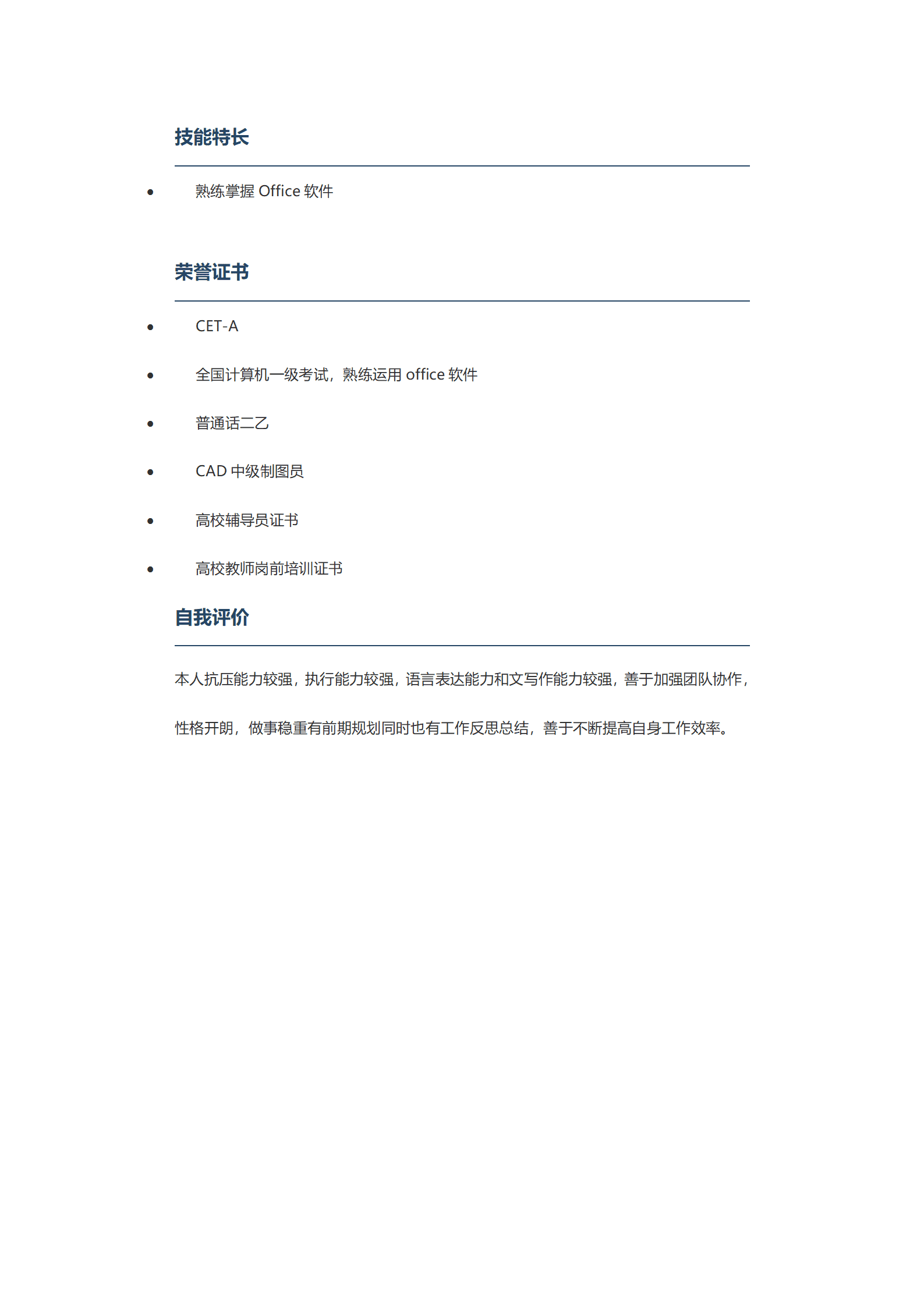 qiyee-000603教育培训教职辅导员类岗位求职简历模板/
