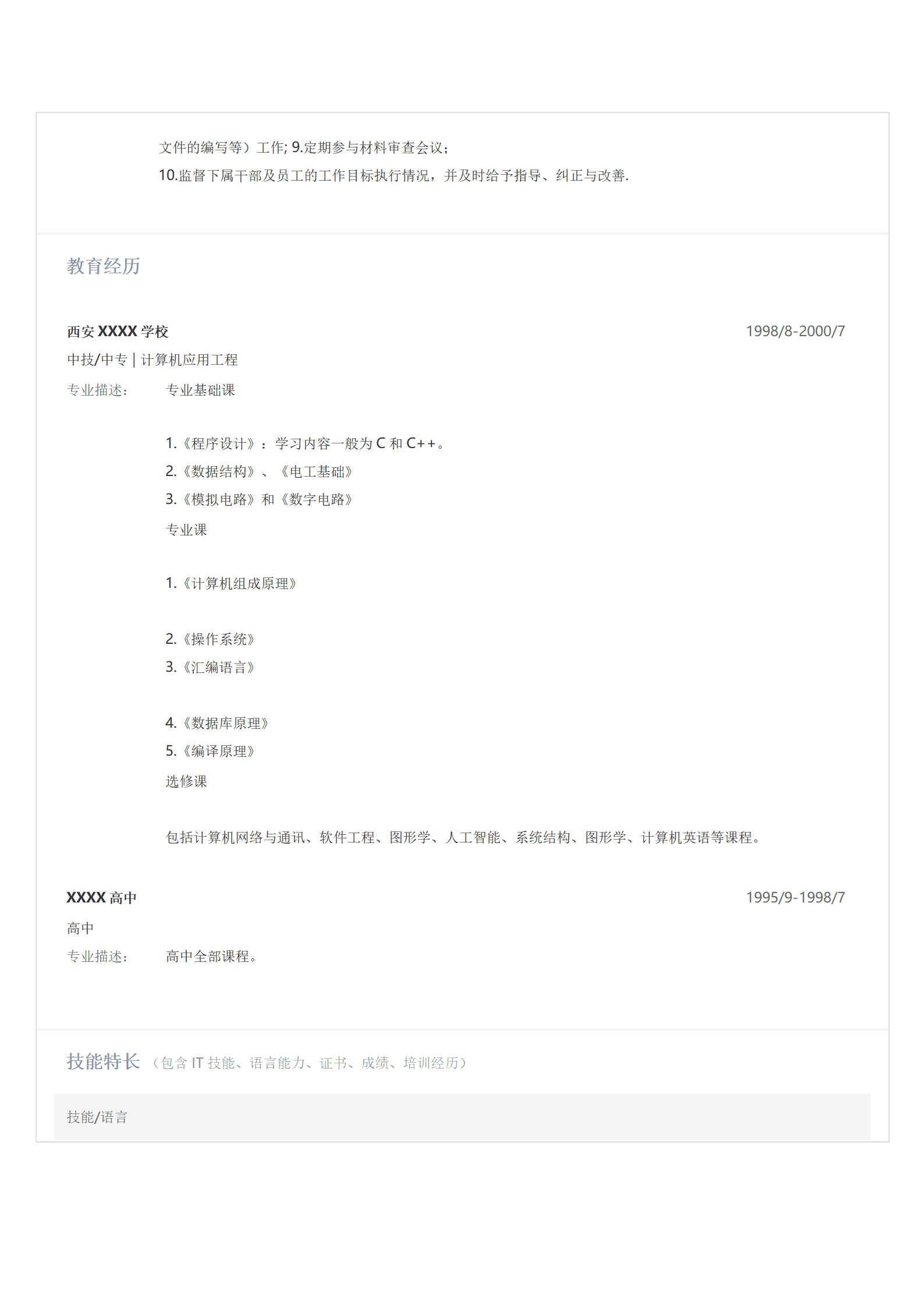 qiyee-0001041物流仓储库管运输类岗位求职简历模板/