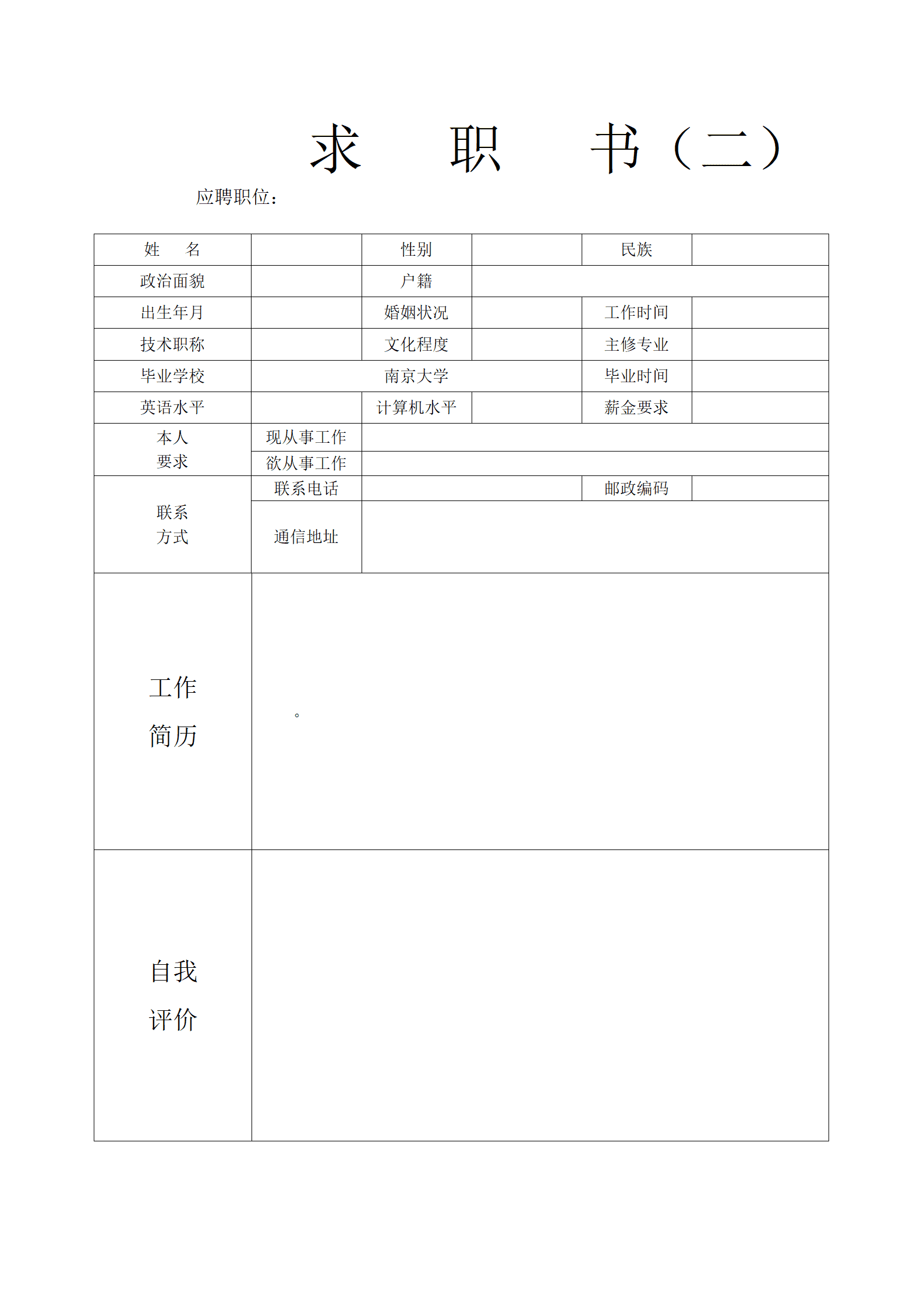 qiyebg-00044各种表格文本空白简历模板合集汇总/