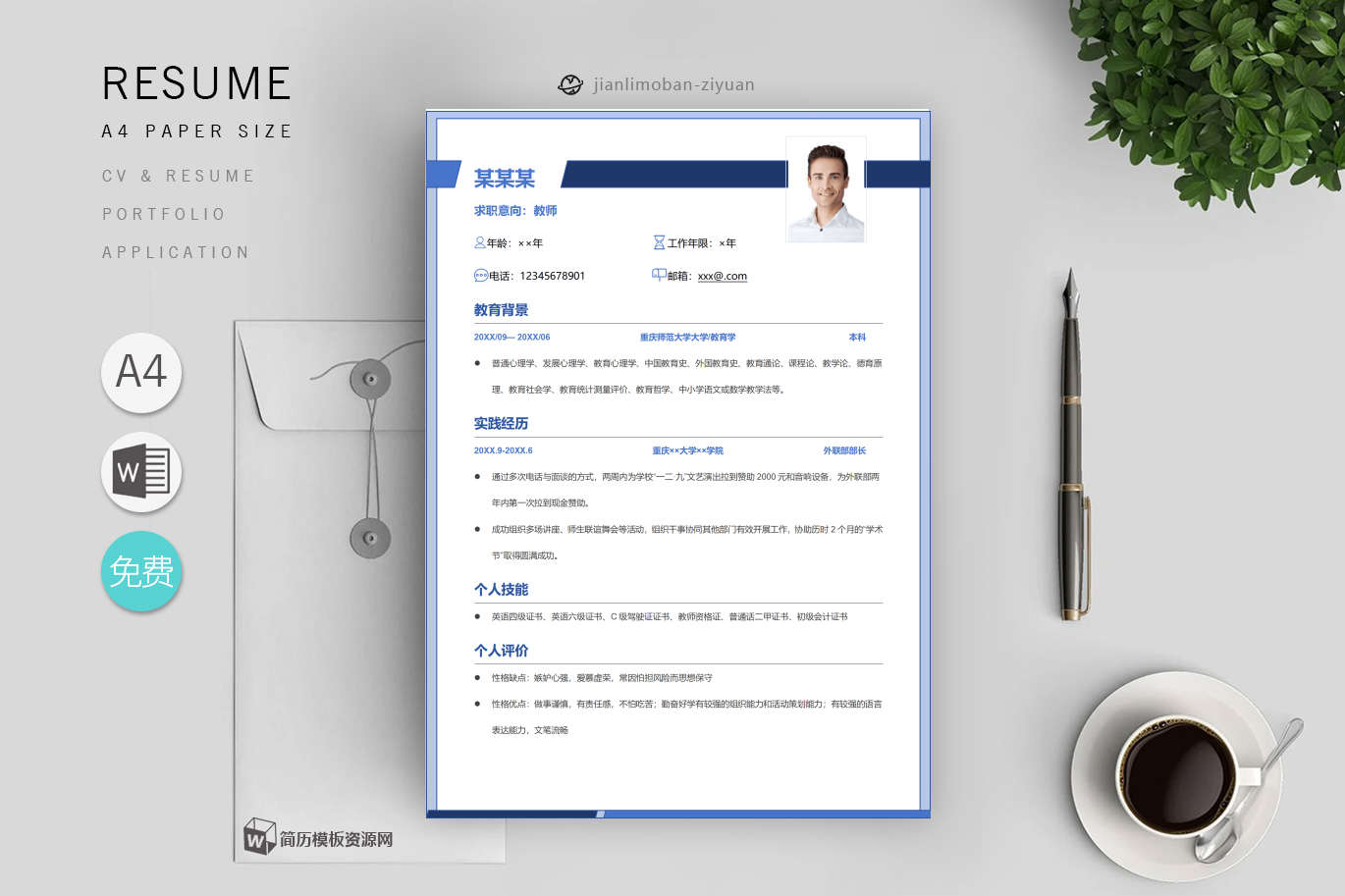 工作简历模板word免费版(优秀4篇)