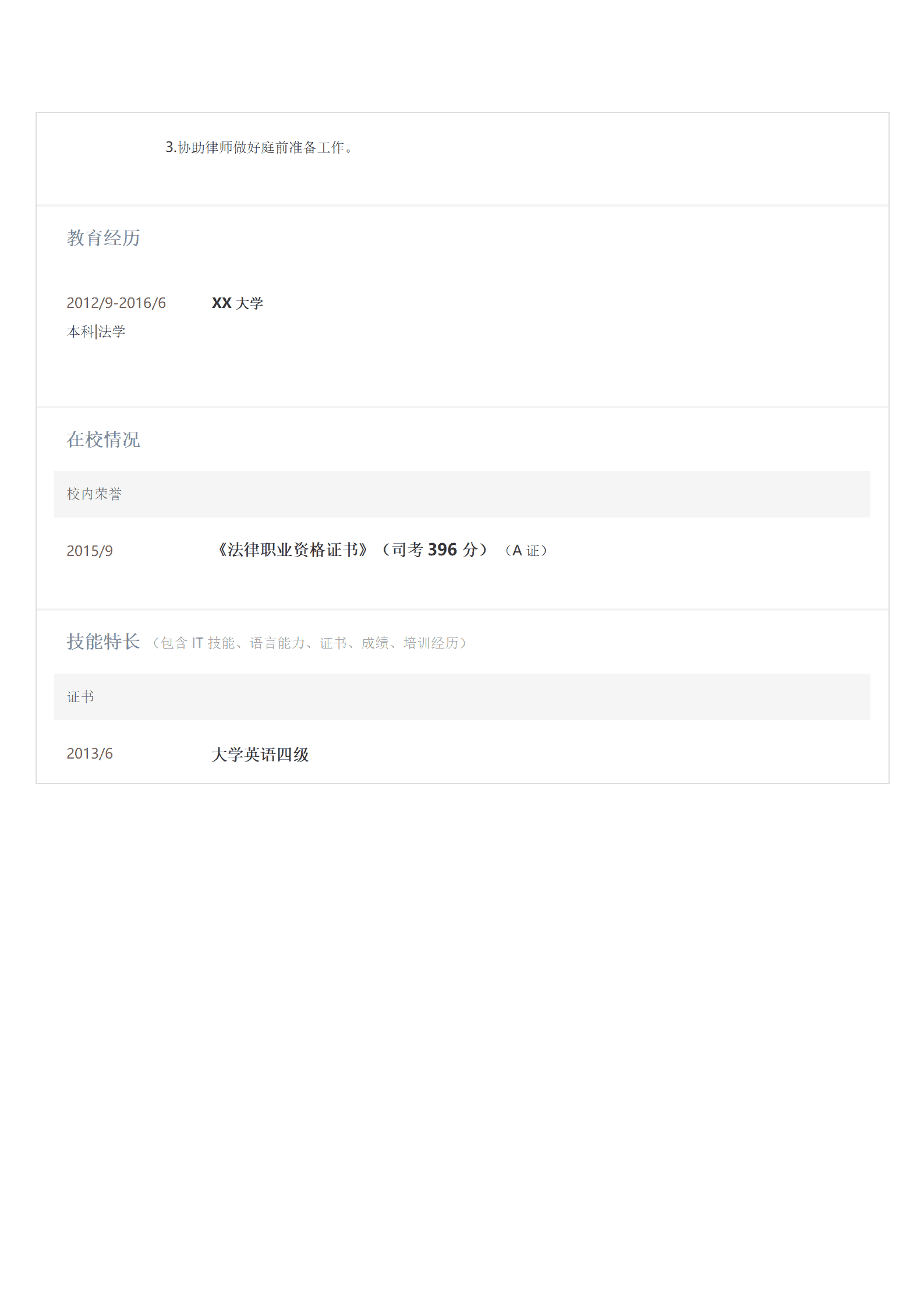qiyee-000285法学专业法务律师类岗位求职简历模板/