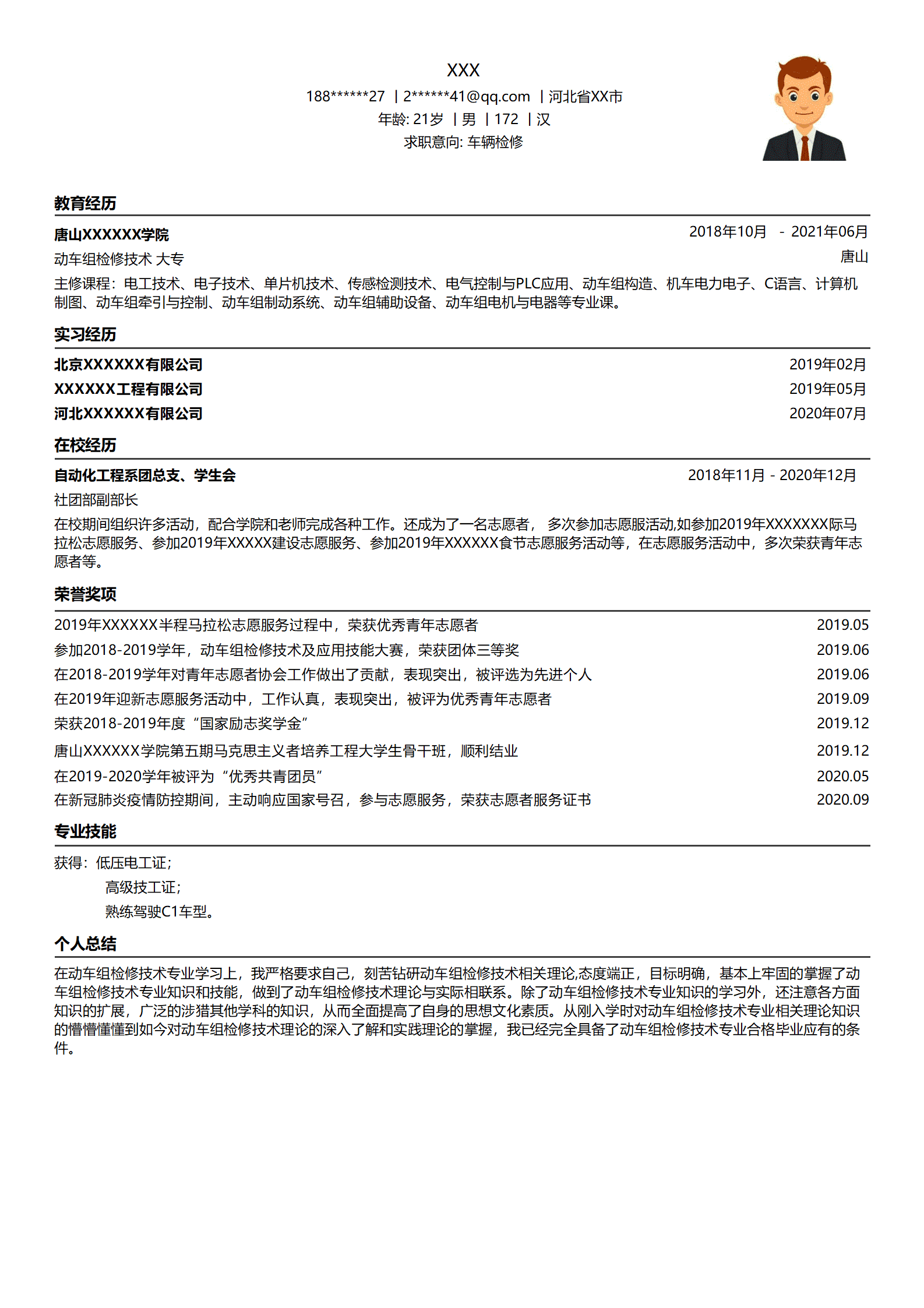 qiyee-000172车辆检修维护保养类相关岗位求职简历模板/