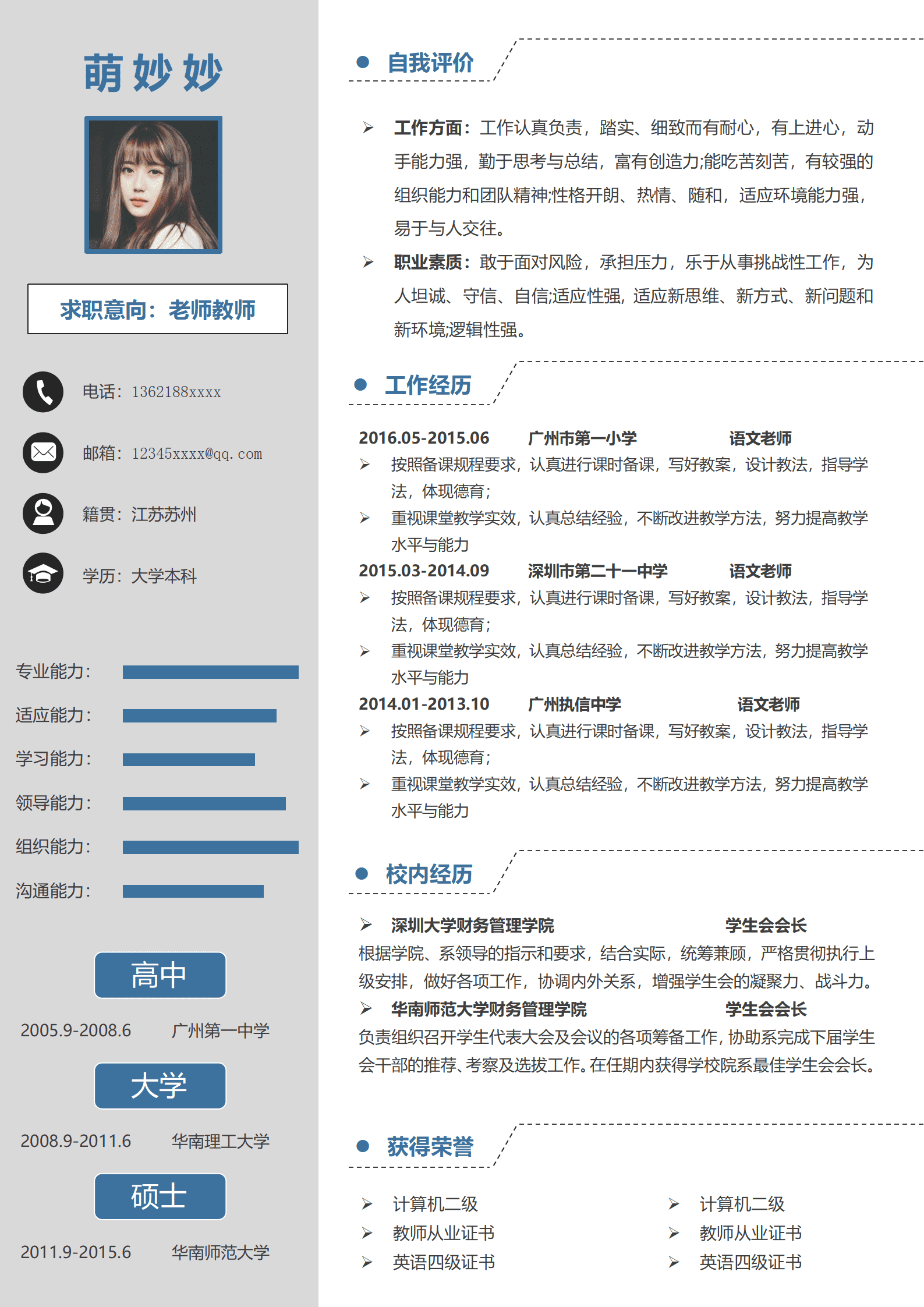 QIye-0070教师老师个人求职应聘简历.doc/