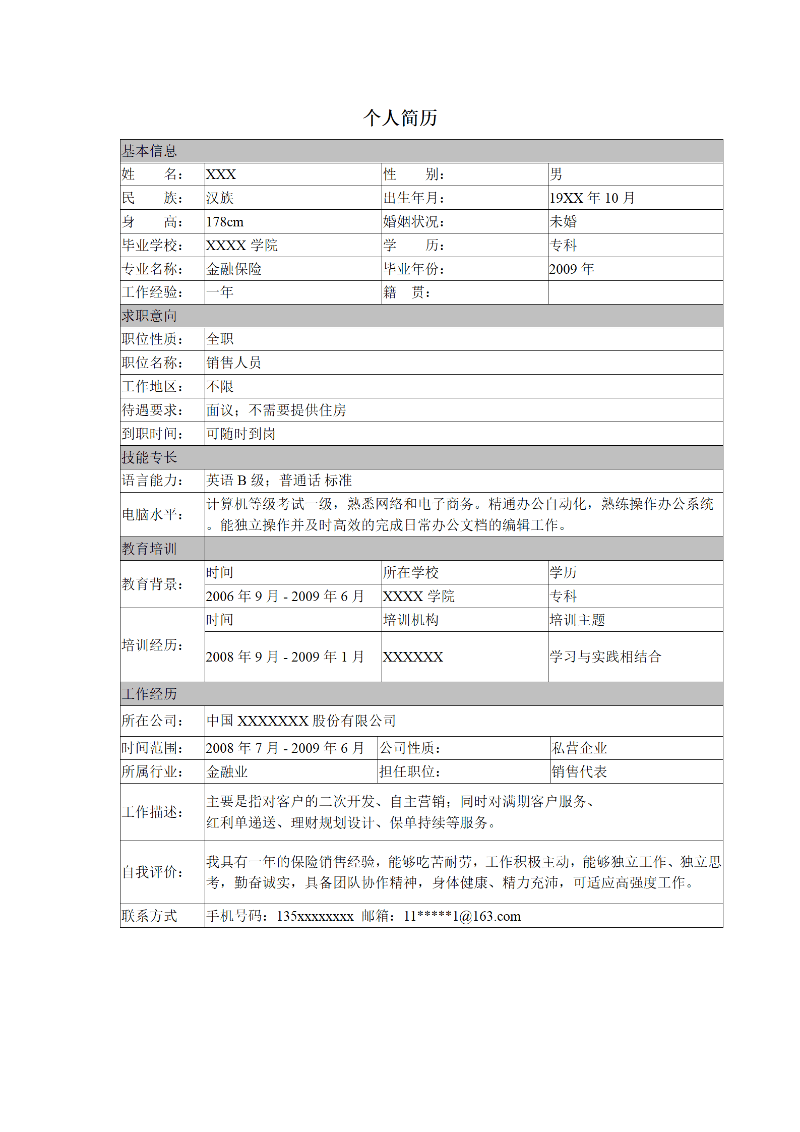 qiyebg-00090应聘销售类岗位表格简历模板/