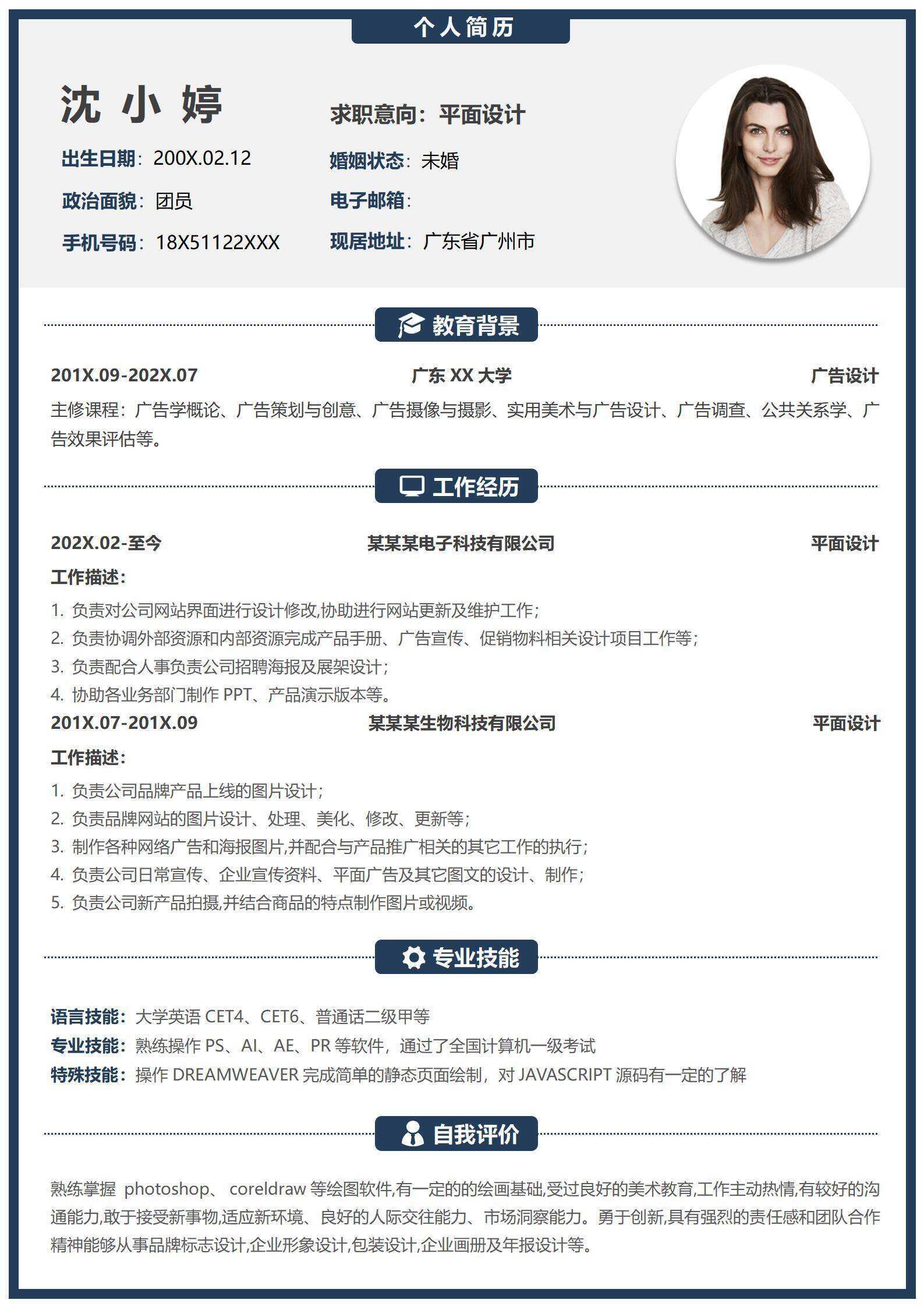 qiye-000137平面设计求职简历/
