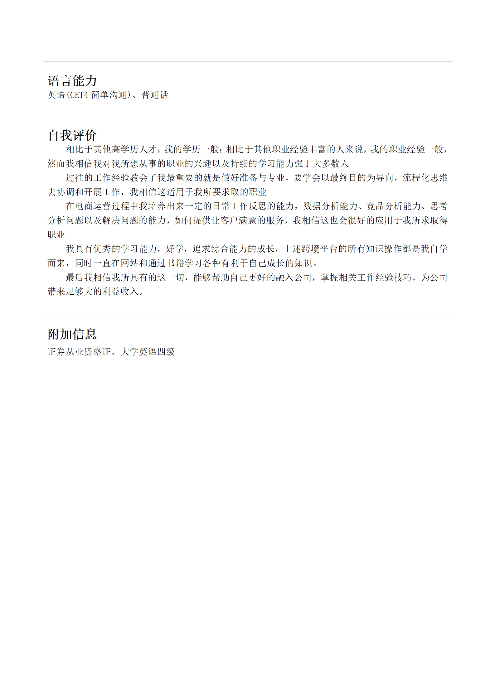qiyee-000256电子商务行业营运管理类岗位求职简历模板/