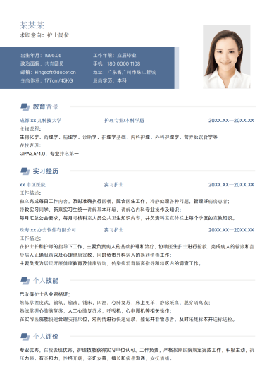 应届毕业生简历应届毕业生