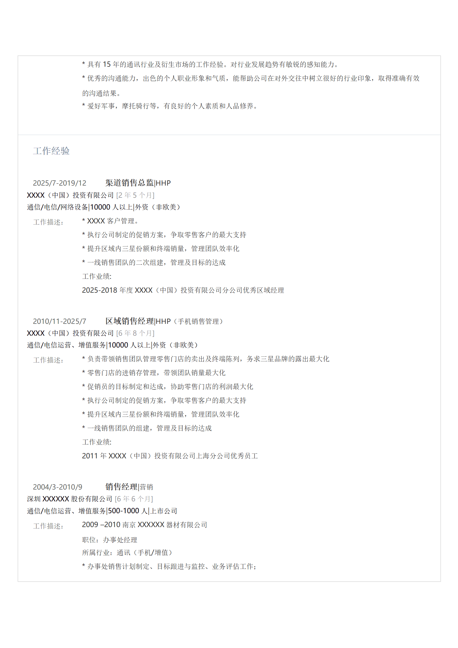 qiyee-000880市场营销拓展管理类相关岗位求职简历模板/
