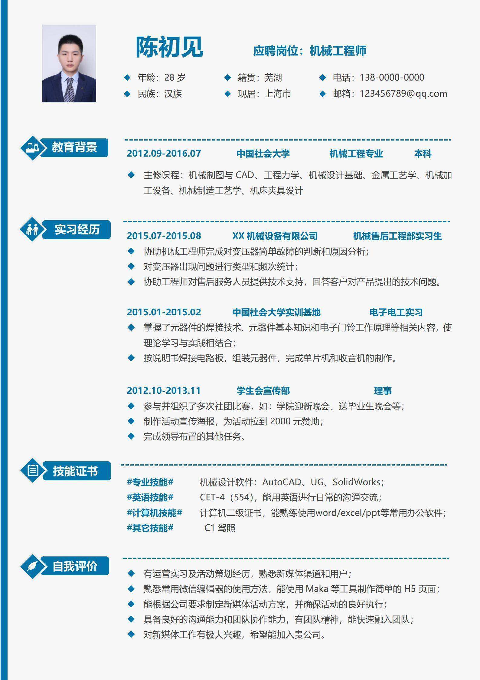 qiye-00073机械设计师应届生求职简历/