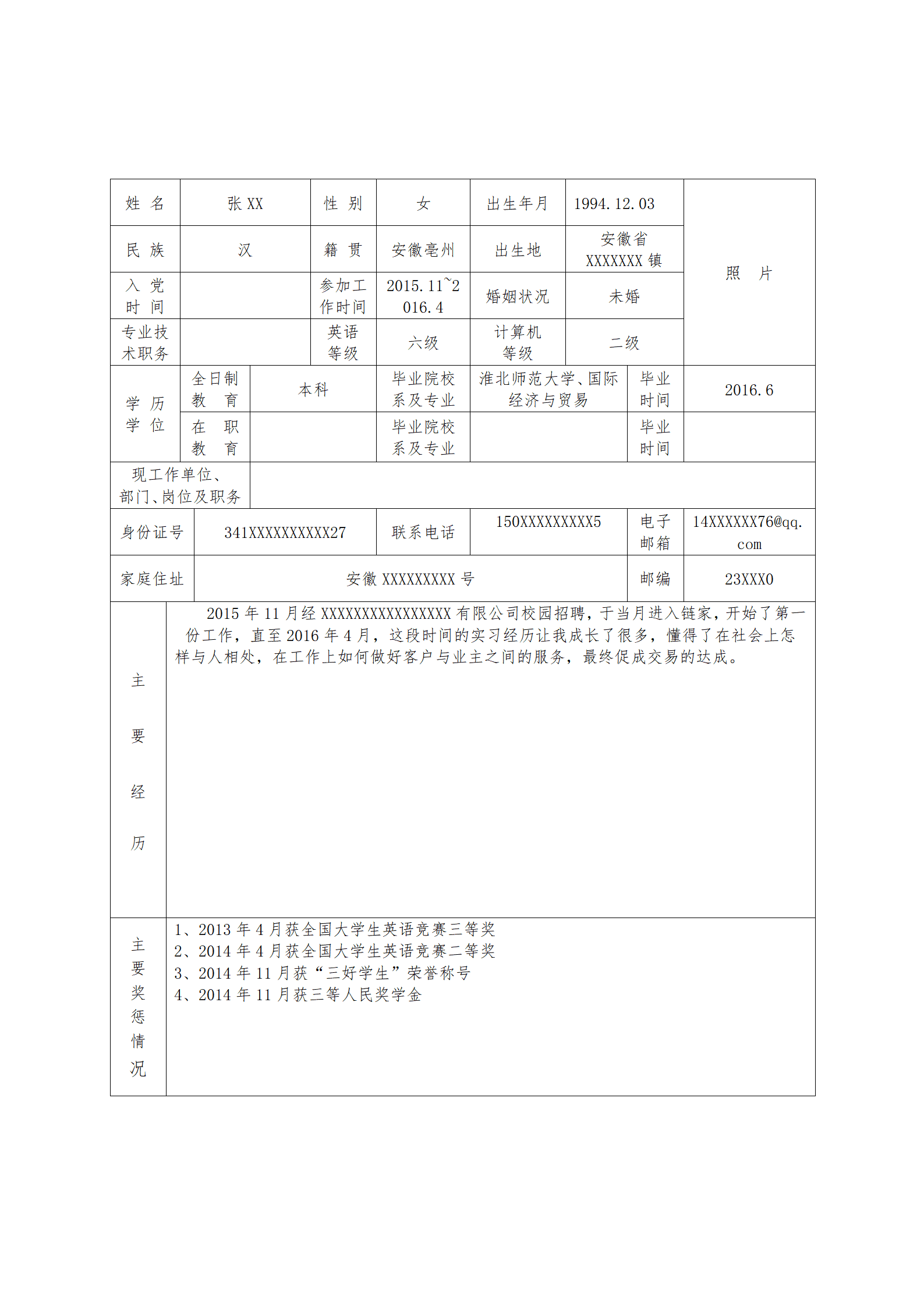qiyee-0001334中核简历模板/