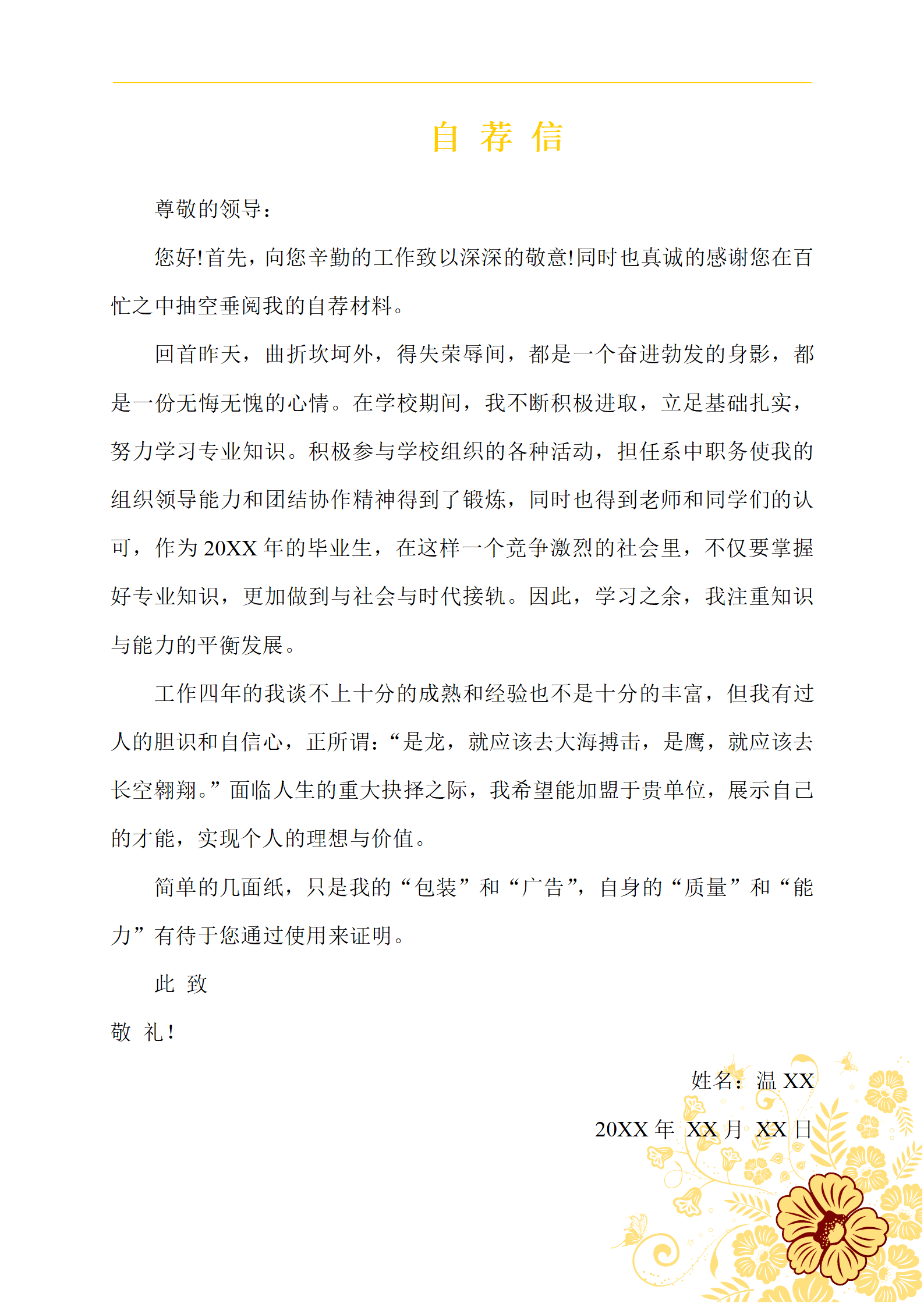 qiyee-000599教师老师小学教育培训类岗位求职简历模板/