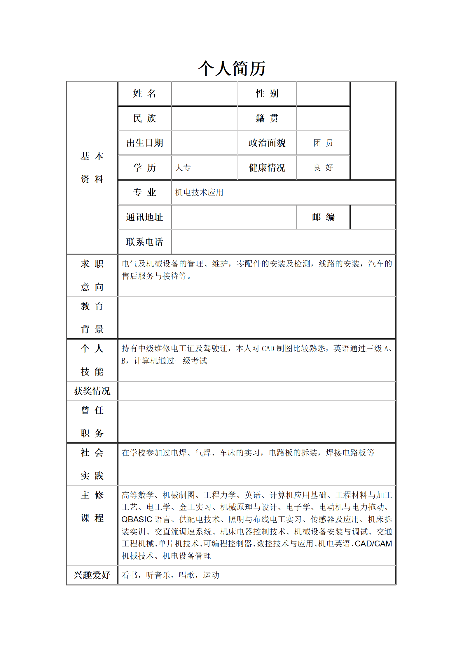 qiyee-000551简历模版——机电技术应用/