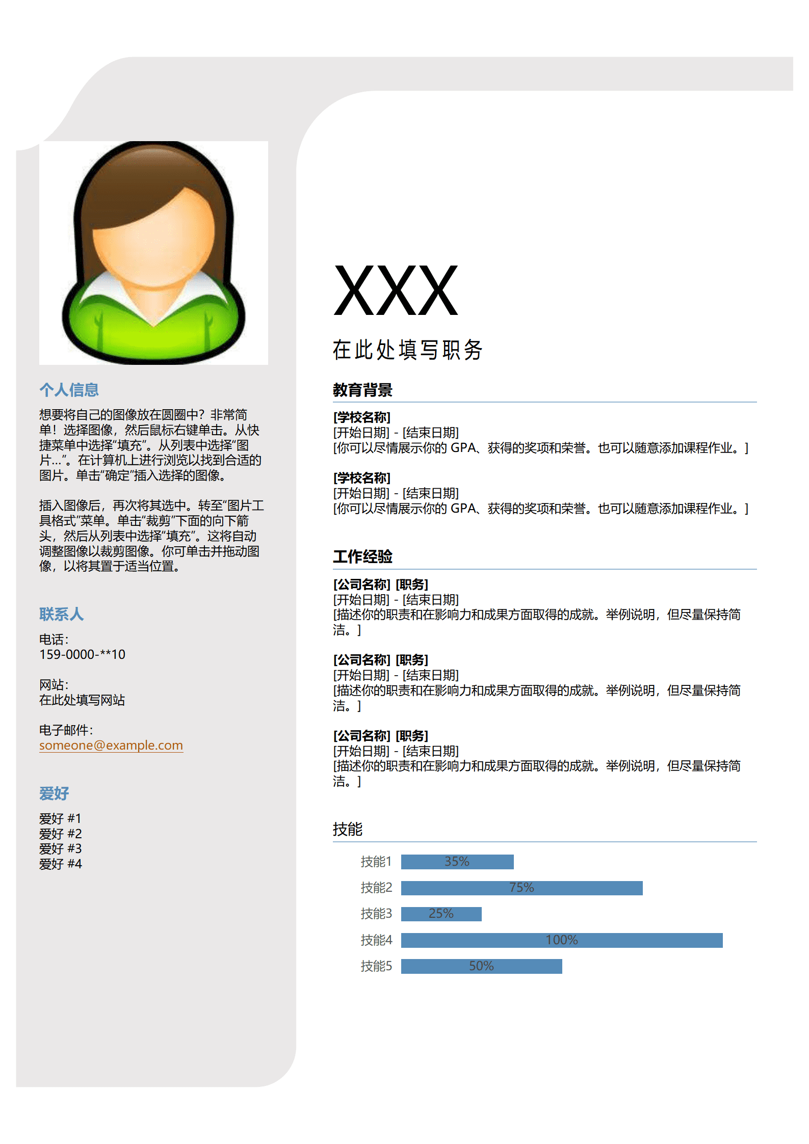 qiyee-0001363左右结构空白文本通用简历模板/